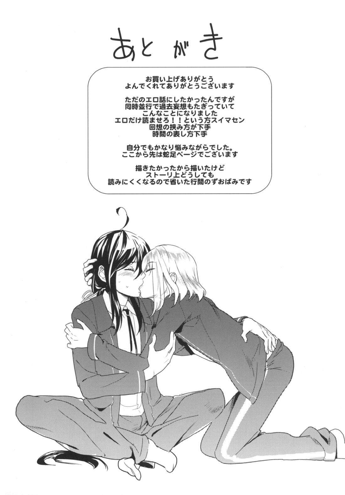 パンティコリック☆シュガー【刀剣乱舞/鯰骨】 page 41