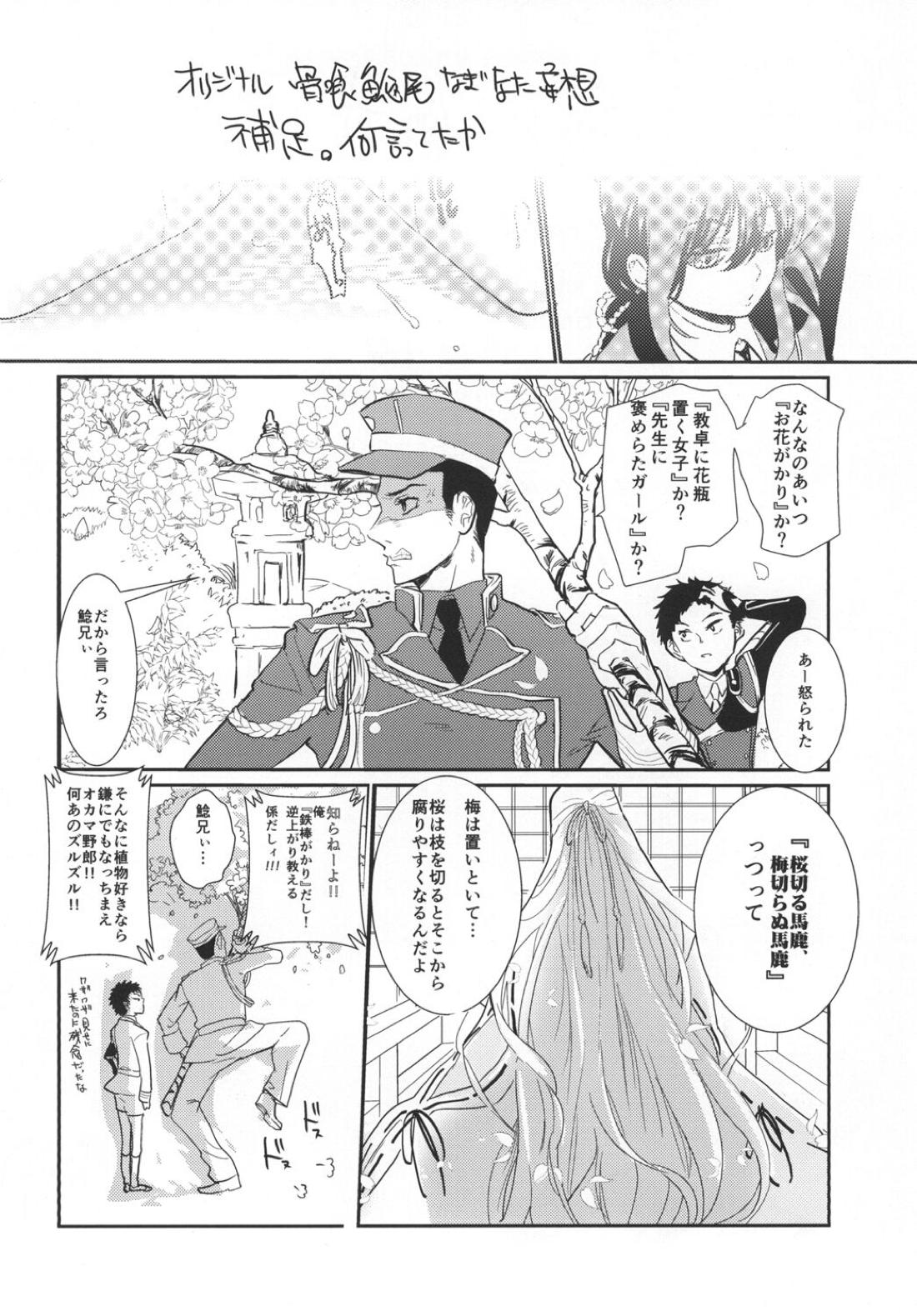 パンティコリック☆シュガー【刀剣乱舞/鯰骨】 page 42