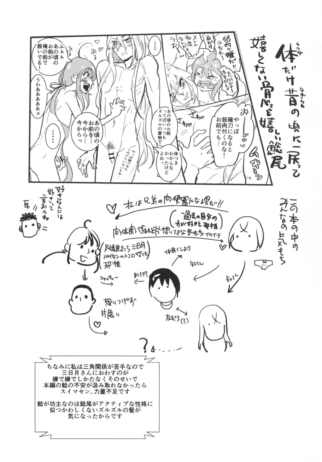 パンティコリック☆シュガー【刀剣乱舞/鯰骨】 page 43