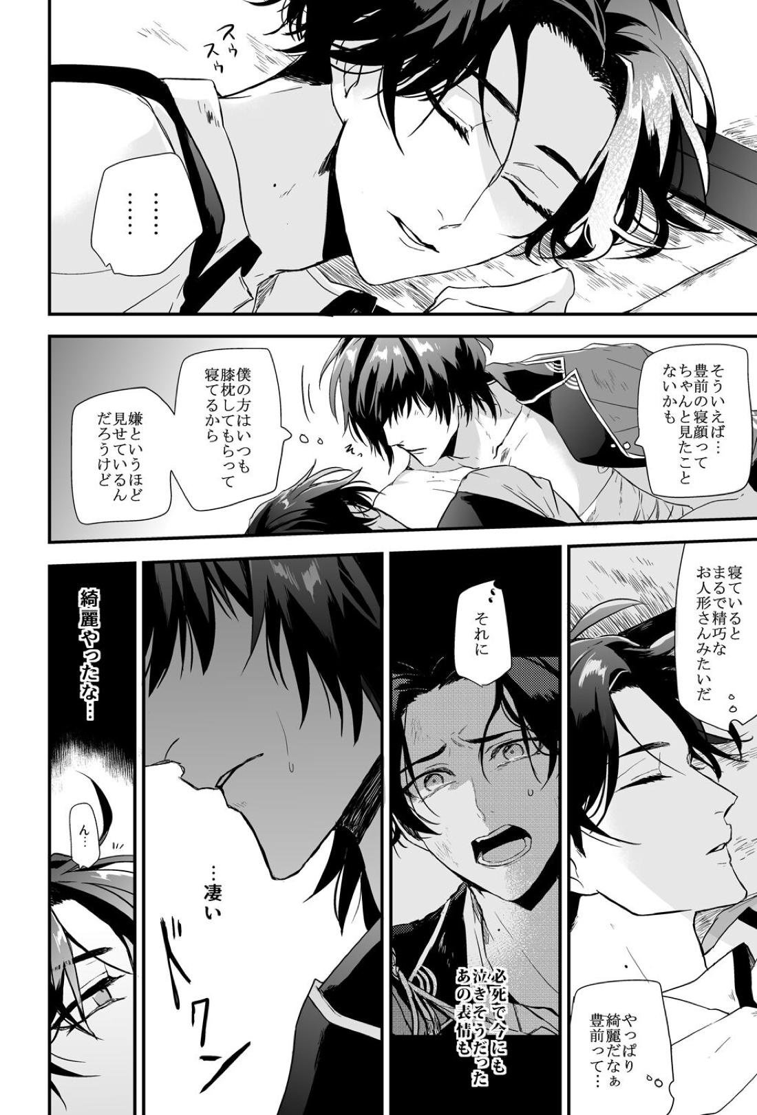 怪我の功名【刀剣乱舞/くわぶぜ】 page 11