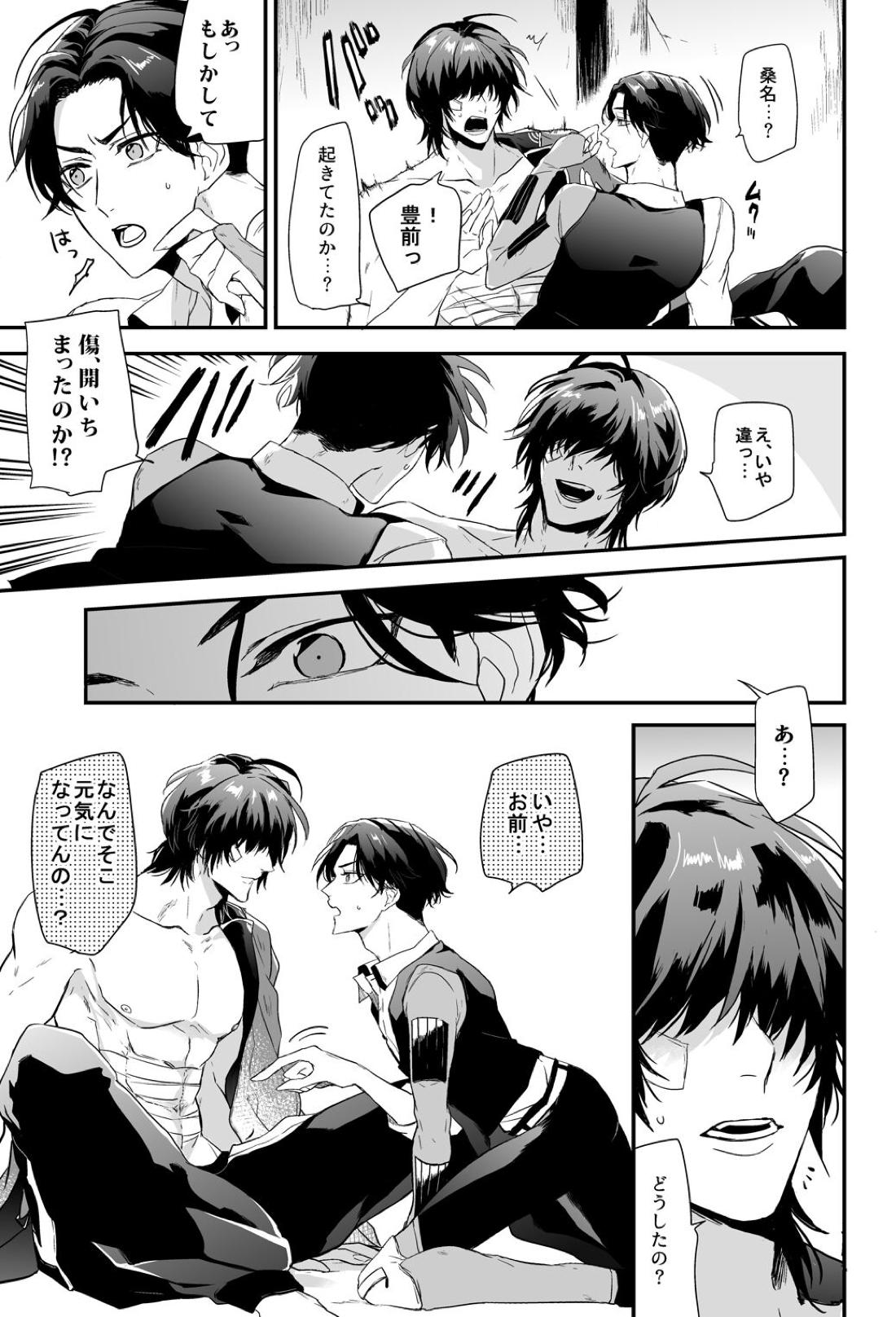 怪我の功名【刀剣乱舞/くわぶぜ】 page 12