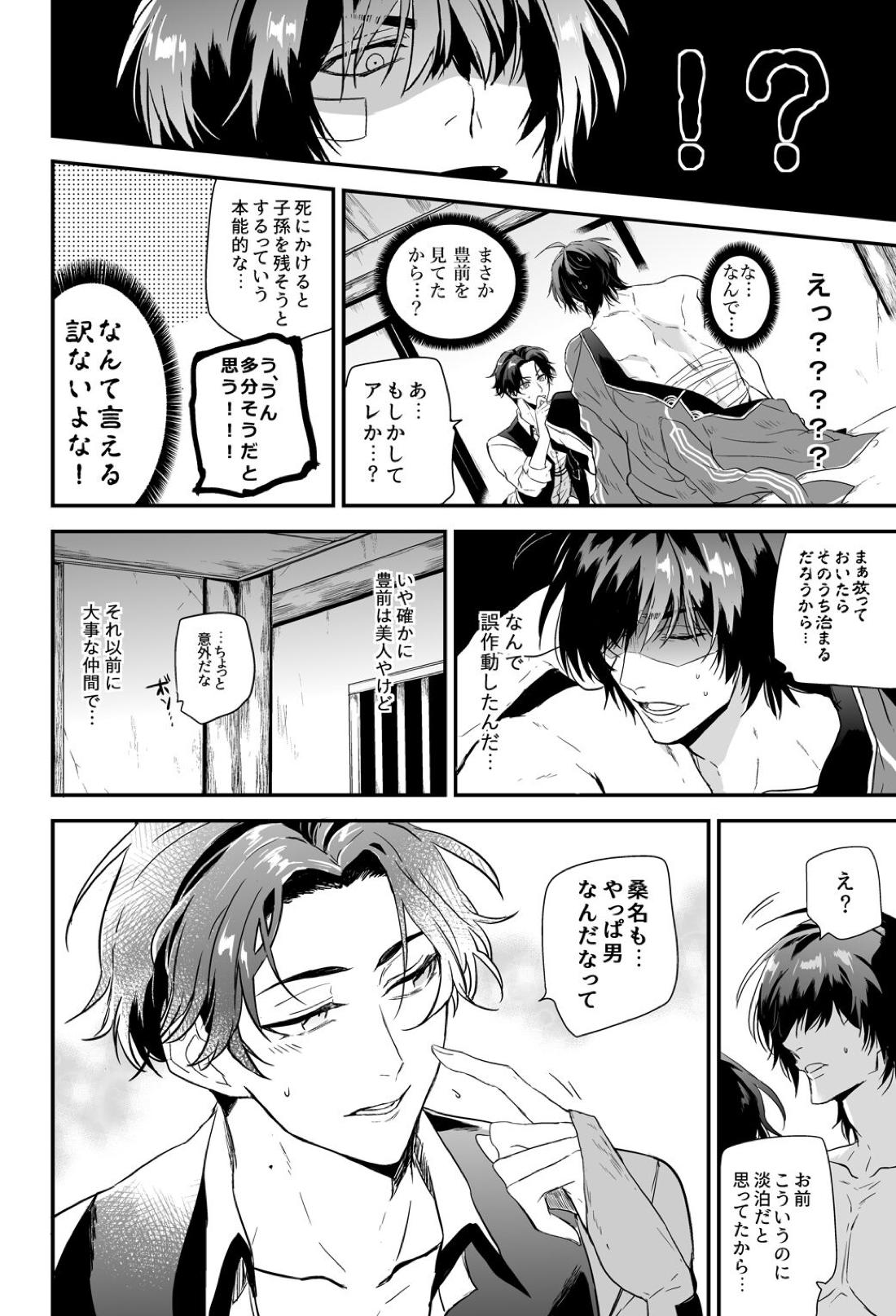 怪我の功名【刀剣乱舞/くわぶぜ】 page 13