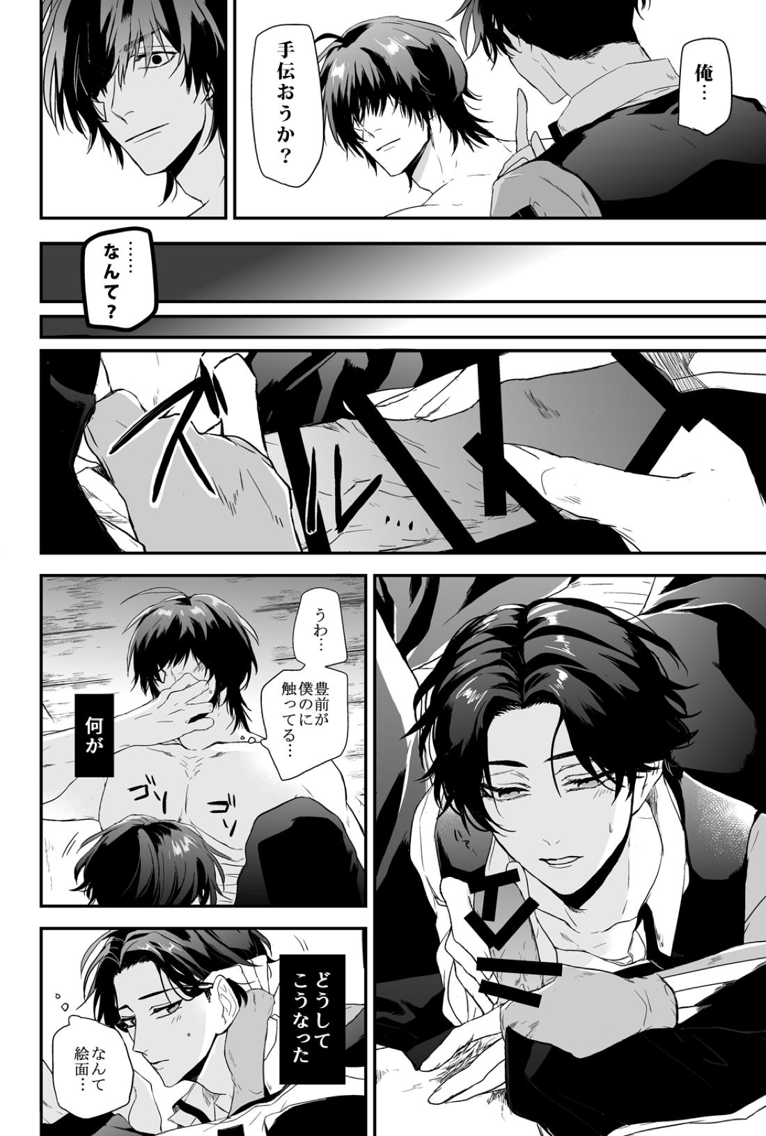怪我の功名【刀剣乱舞/くわぶぜ】 page 15