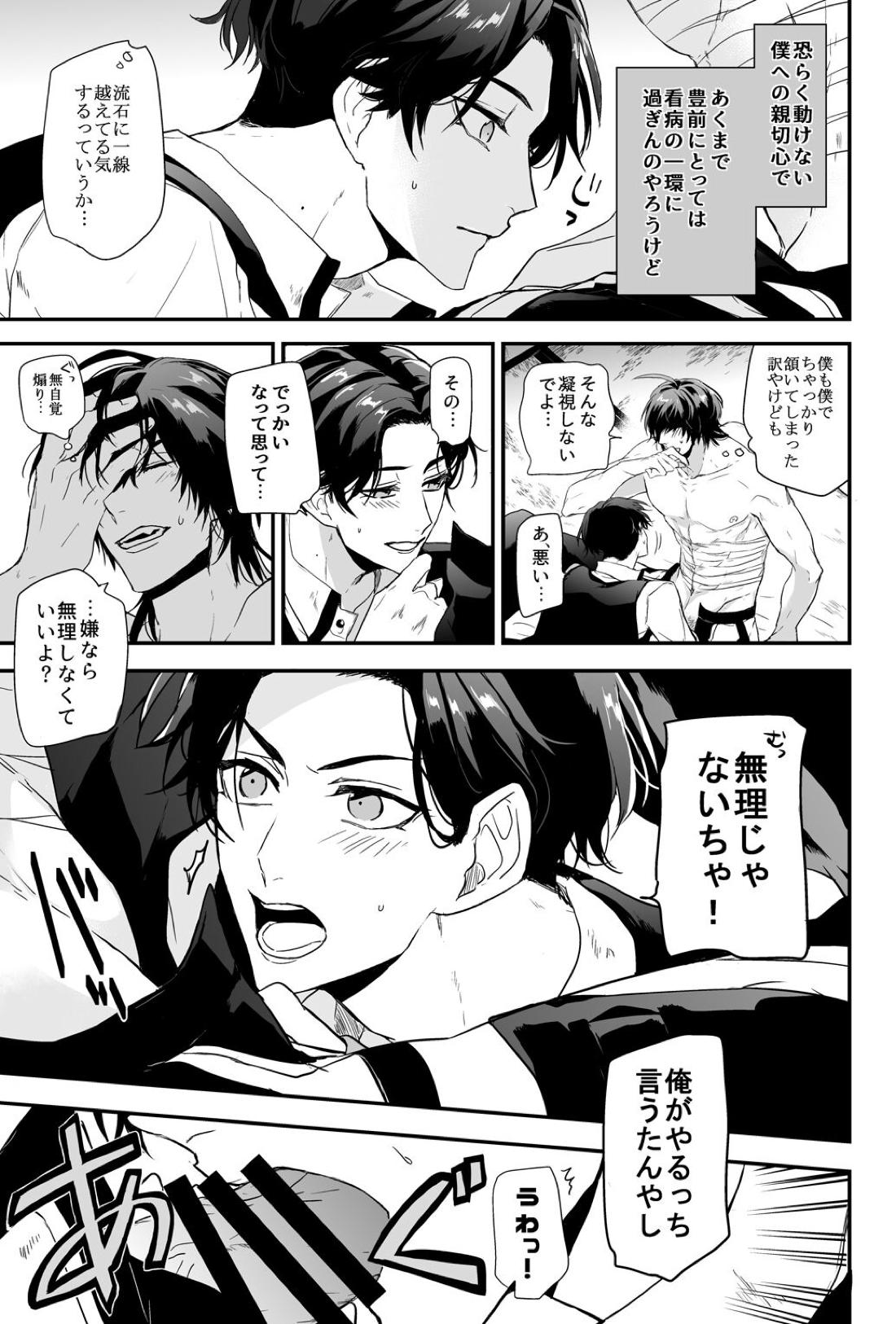 怪我の功名【刀剣乱舞/くわぶぜ】 page 16