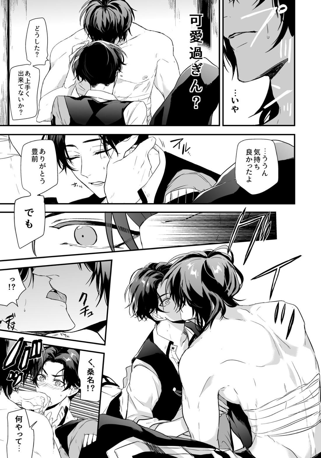 怪我の功名【刀剣乱舞/くわぶぜ】 page 18