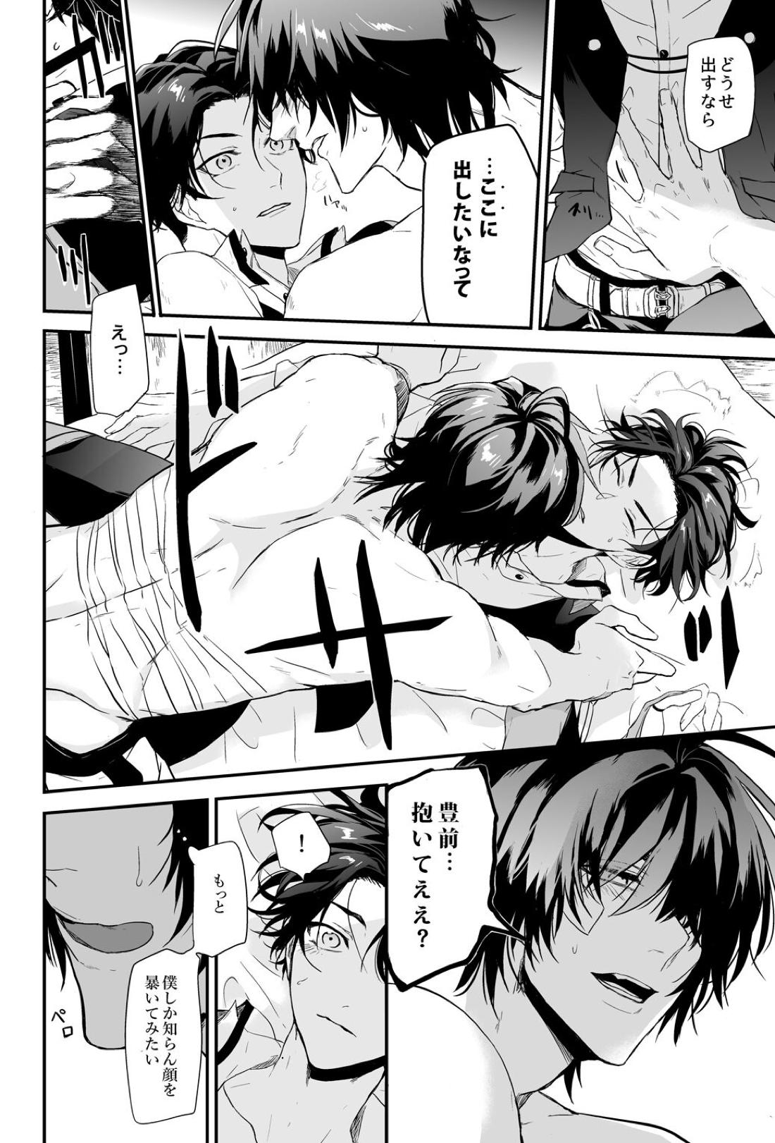 怪我の功名【刀剣乱舞/くわぶぜ】 page 19