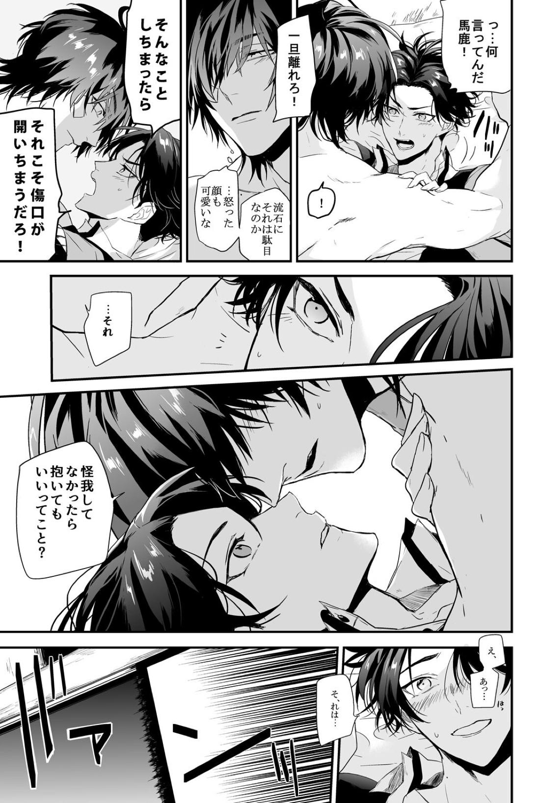 怪我の功名【刀剣乱舞/くわぶぜ】 page 20