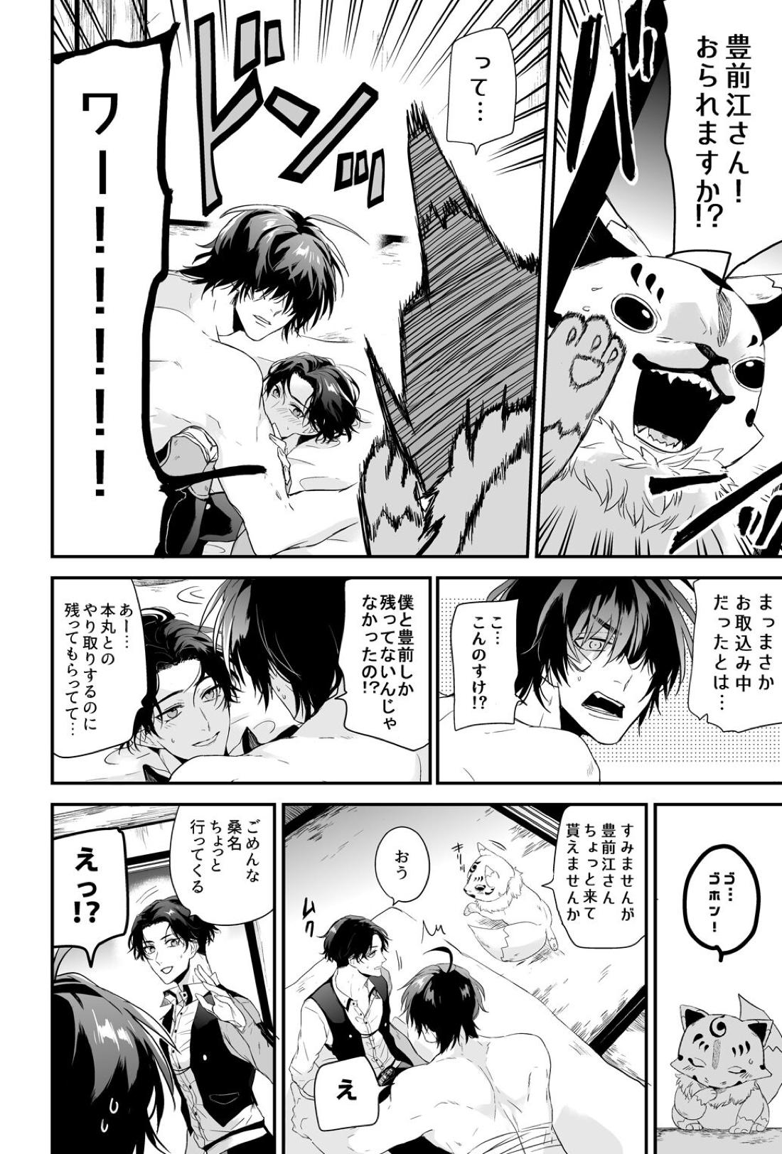 怪我の功名【刀剣乱舞/くわぶぜ】 page 21