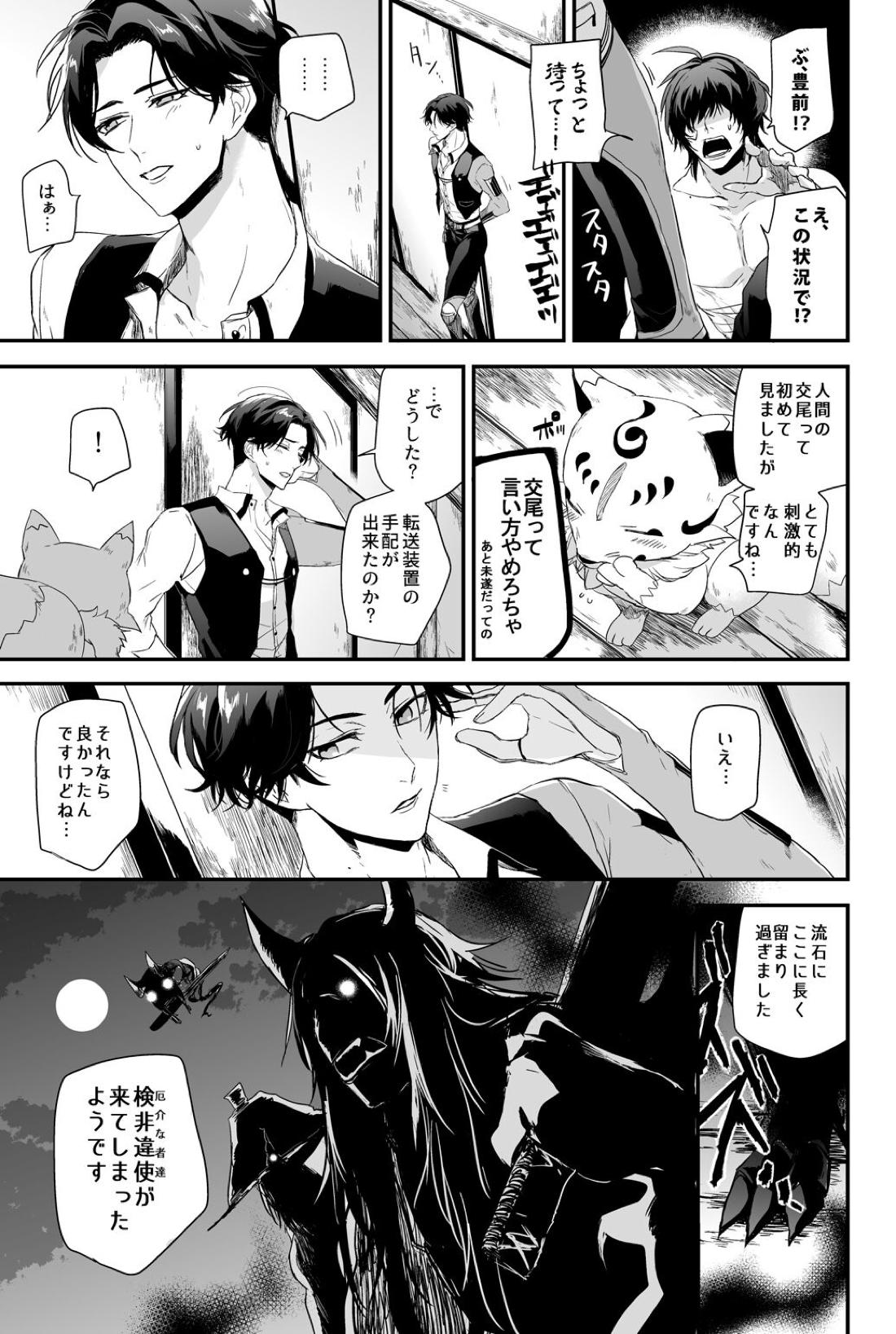 怪我の功名【刀剣乱舞/くわぶぜ】 page 22