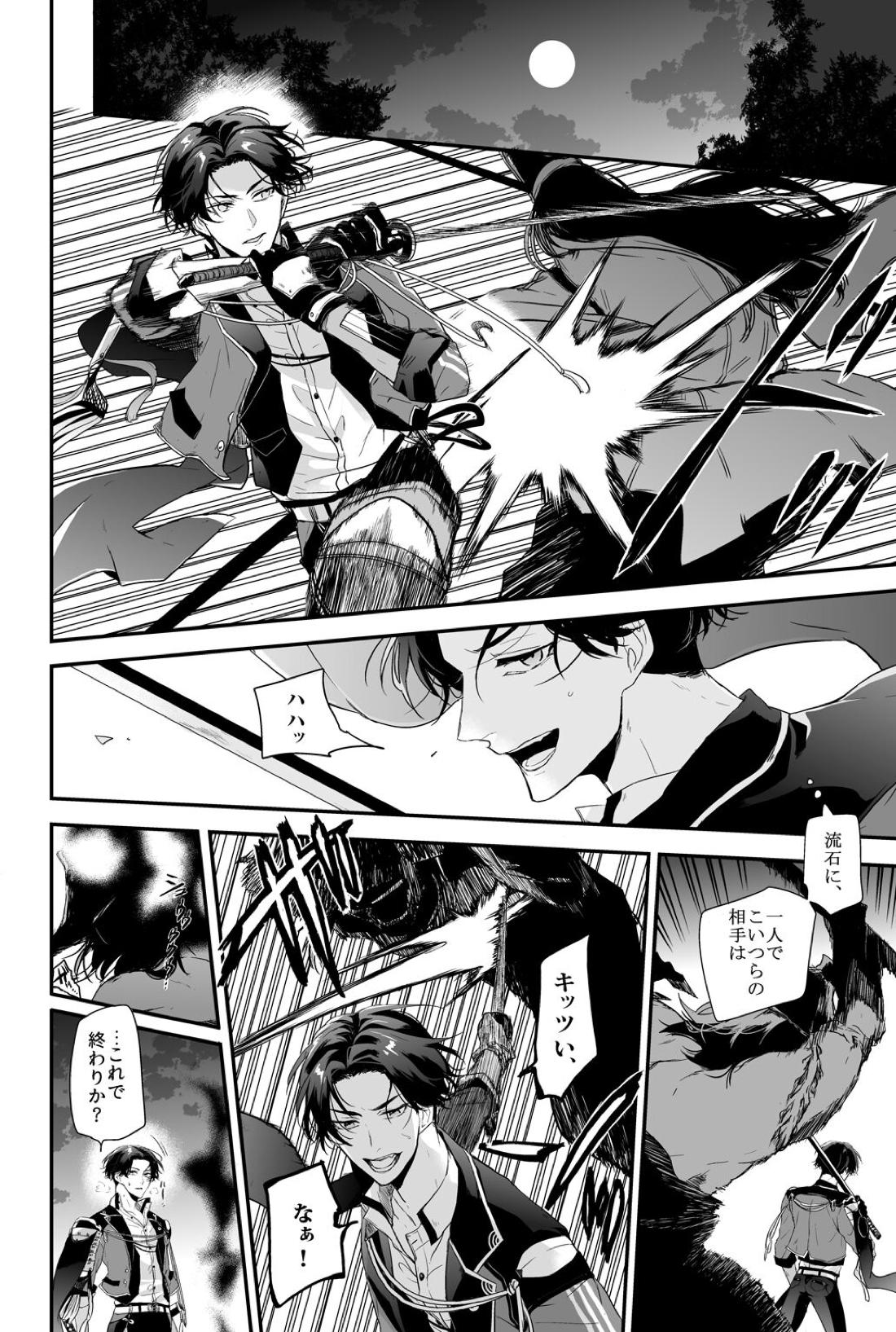 怪我の功名【刀剣乱舞/くわぶぜ】 page 25
