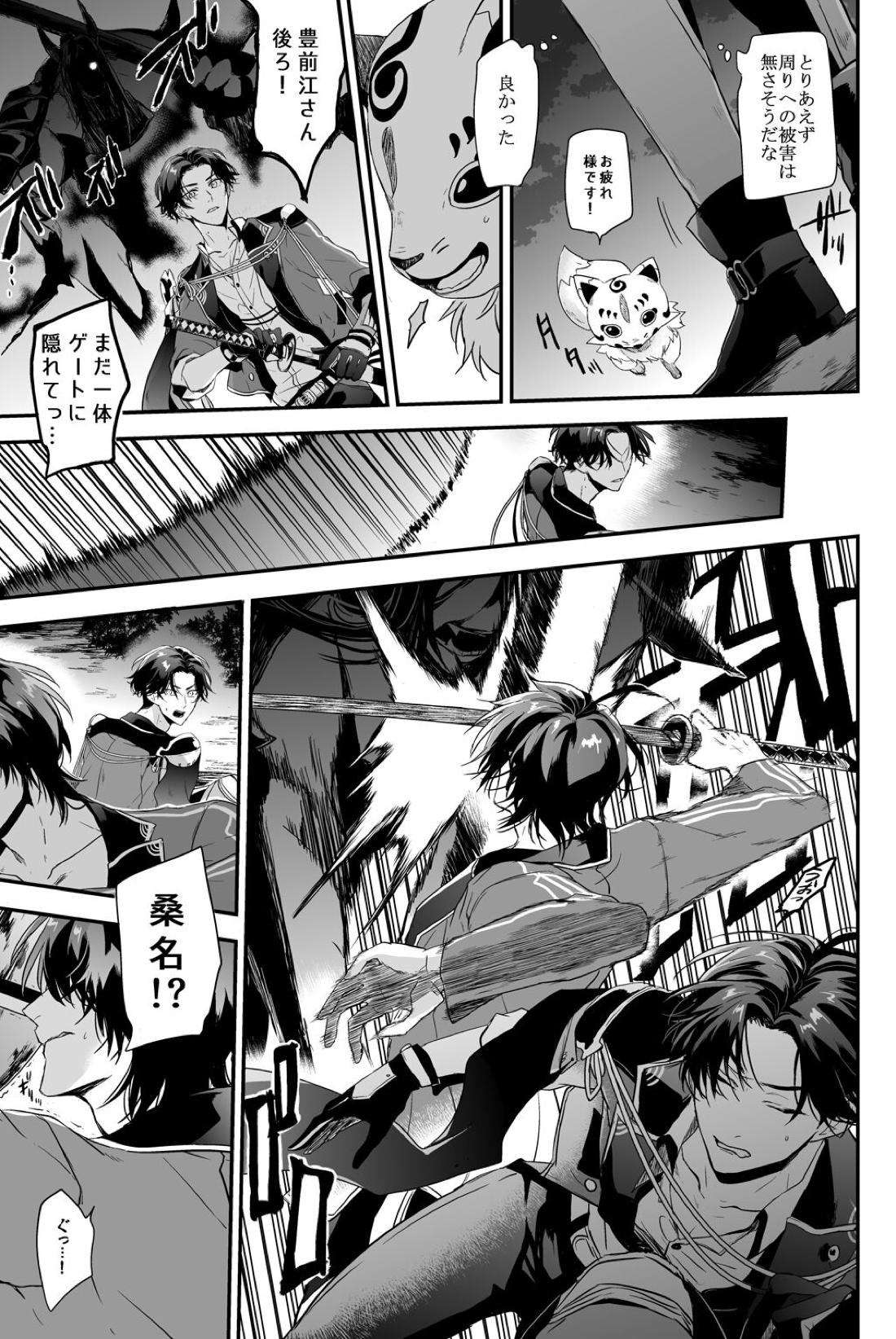 怪我の功名【刀剣乱舞/くわぶぜ】 page 26