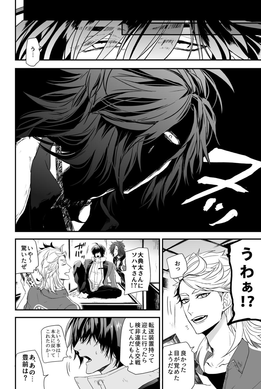 怪我の功名【刀剣乱舞/くわぶぜ】 page 29