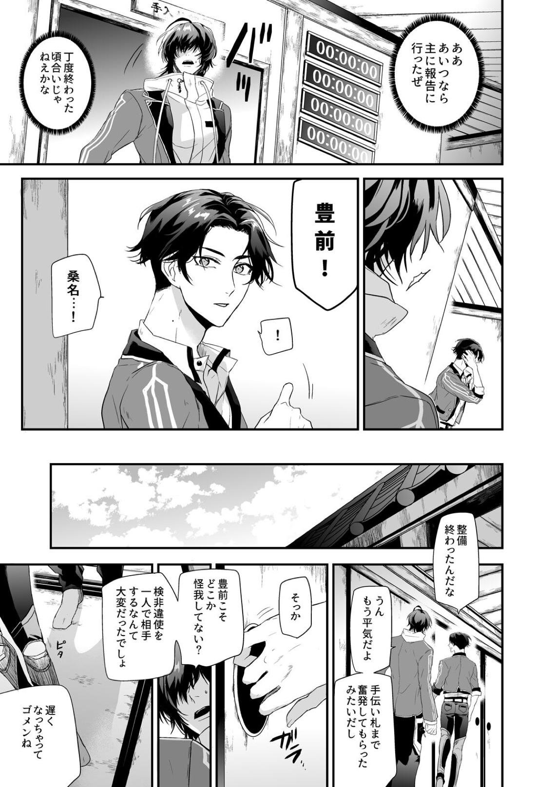 怪我の功名【刀剣乱舞/くわぶぜ】 page 30