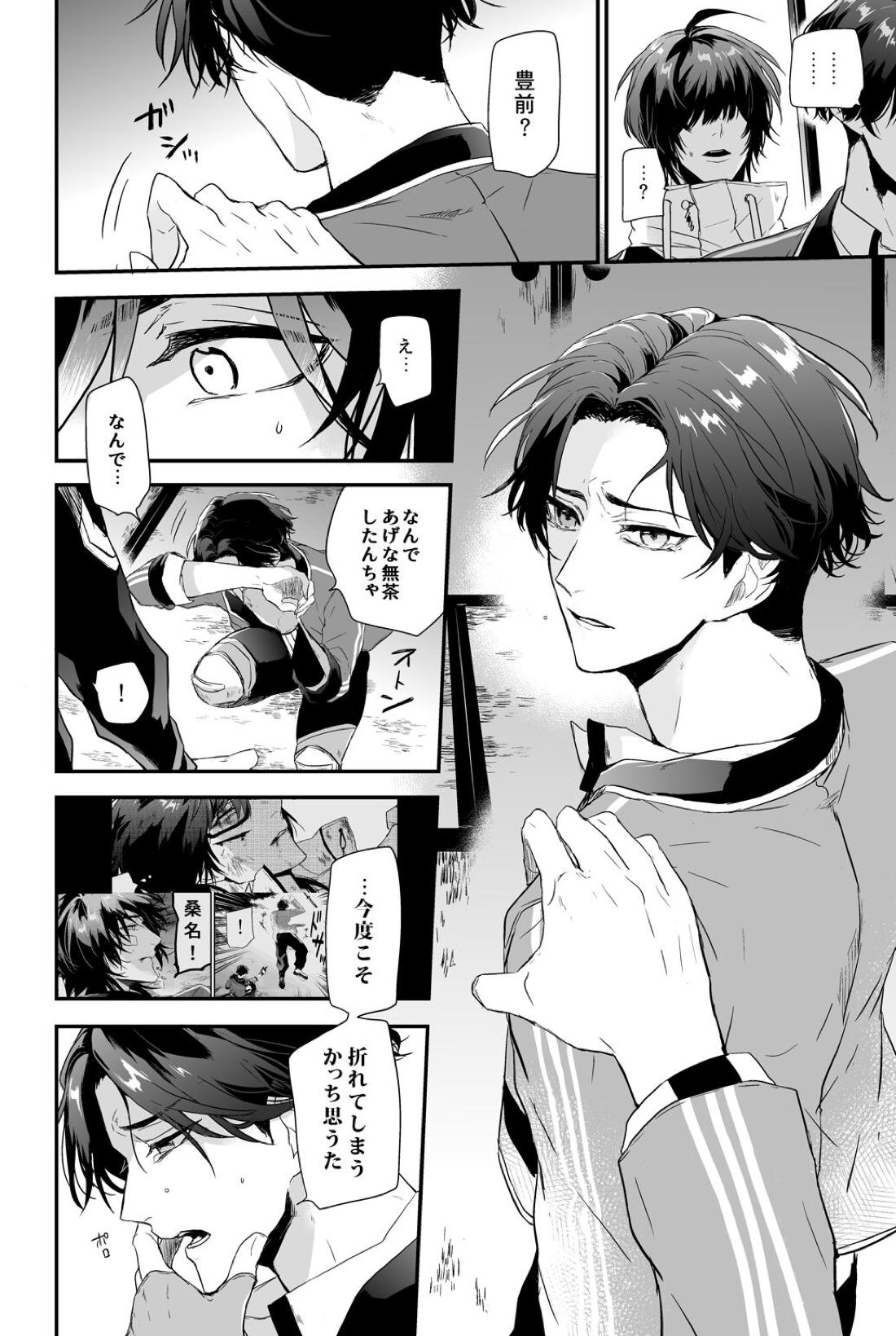 怪我の功名【刀剣乱舞/くわぶぜ】 page 31