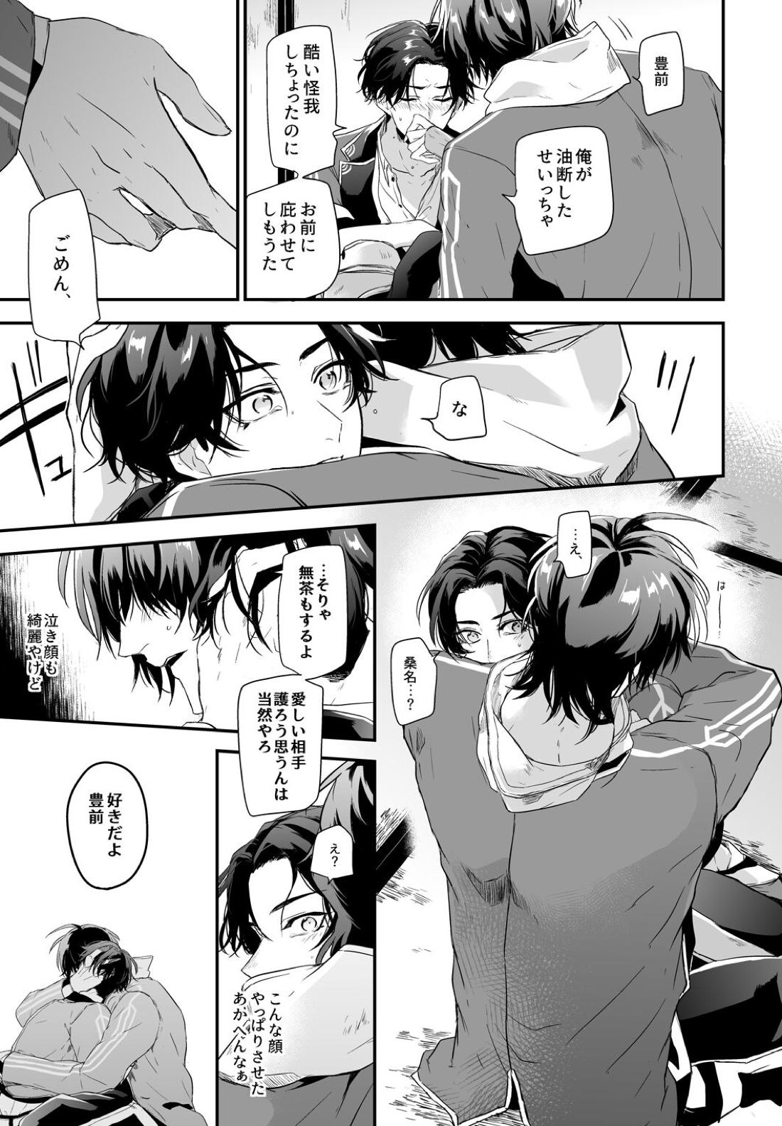 怪我の功名【刀剣乱舞/くわぶぜ】 page 32