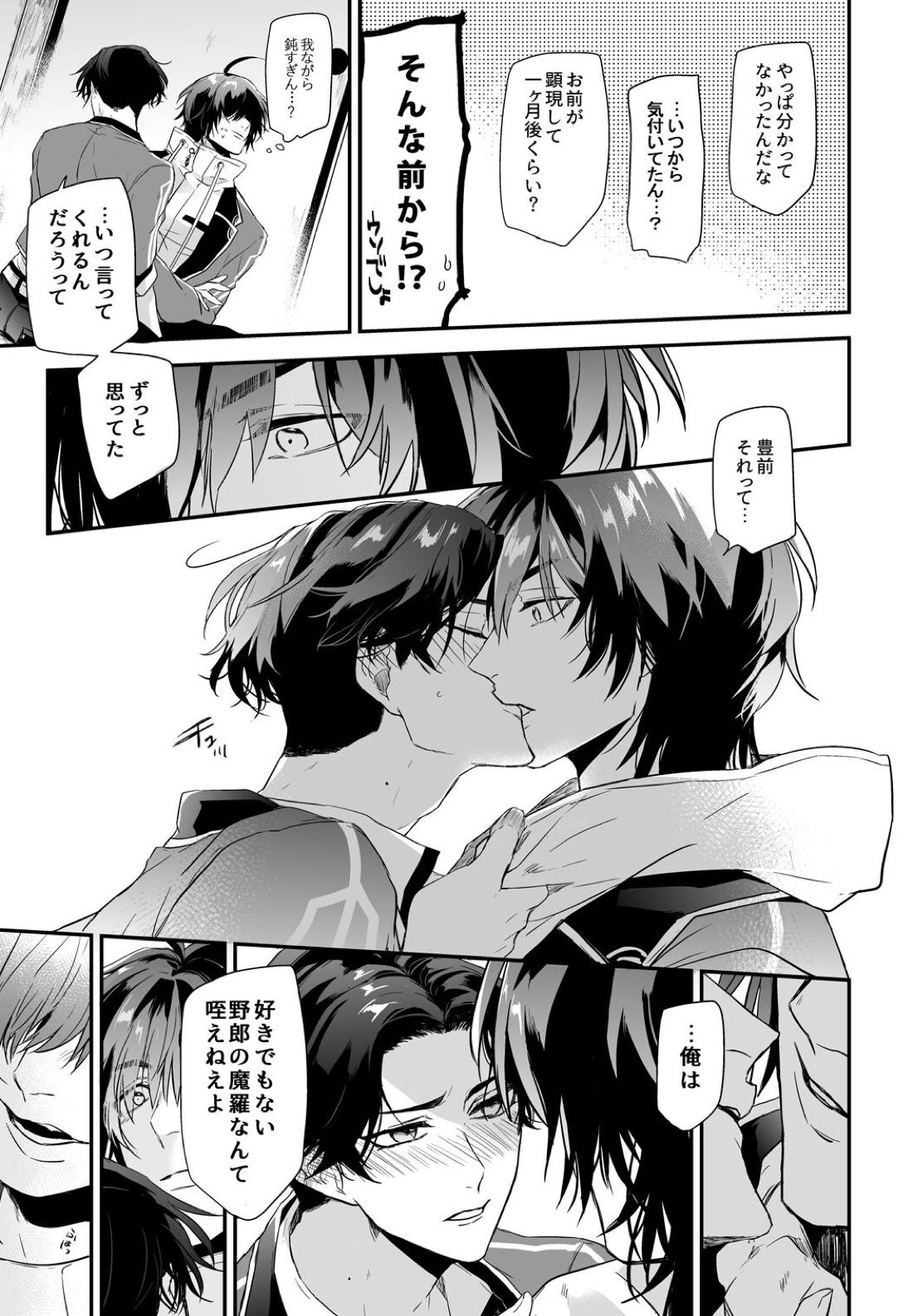 怪我の功名【刀剣乱舞/くわぶぜ】 page 34