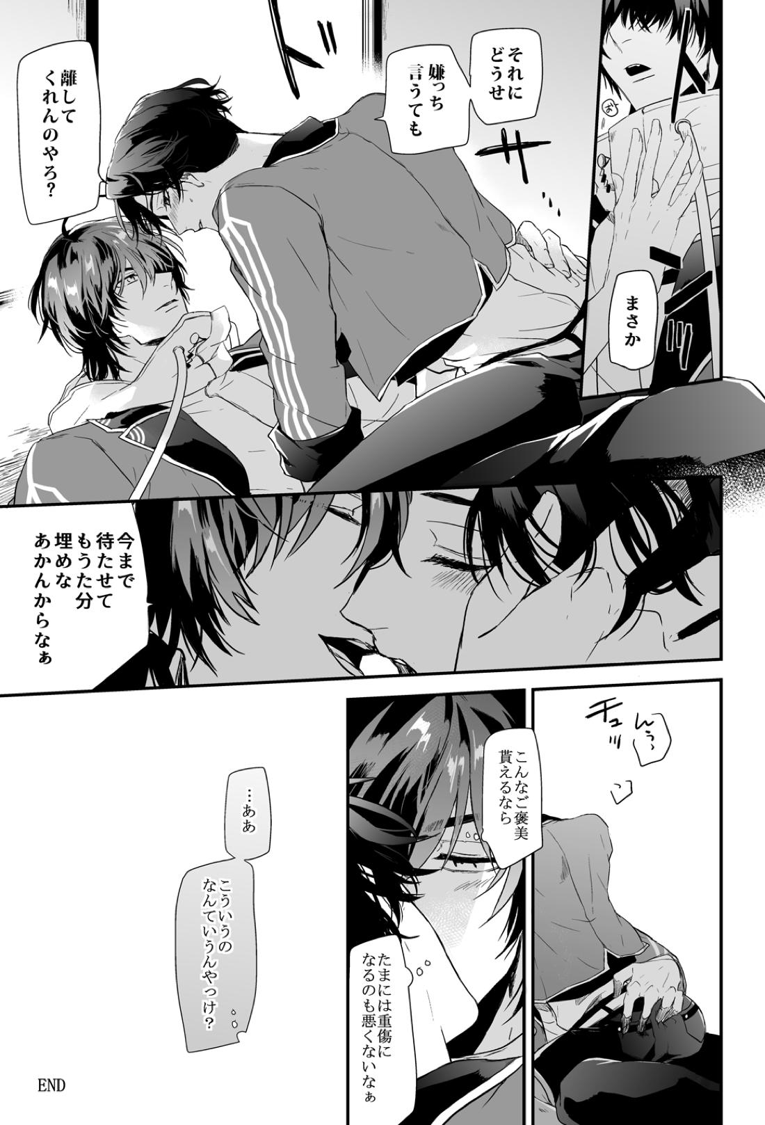 怪我の功名【刀剣乱舞/くわぶぜ】 page 36