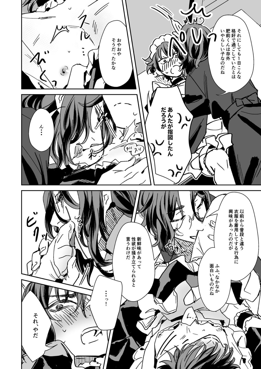 せんせいは旦那さま♡【刀剣乱舞/朝尊×忠広】 page 11