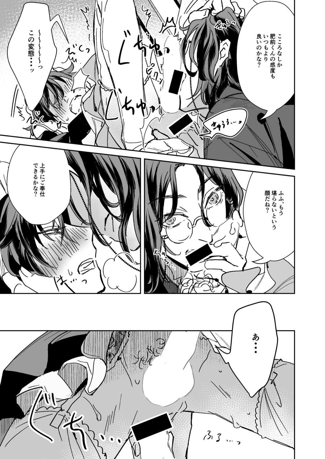せんせいは旦那さま♡【刀剣乱舞/朝尊×忠広】 page 12