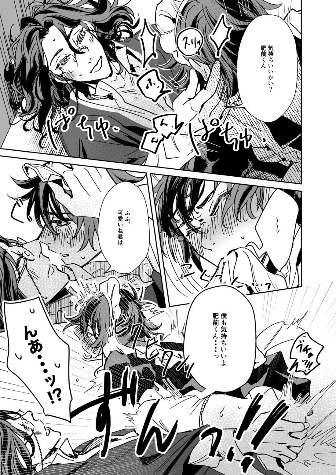 せんせいは旦那さま♡【刀剣乱舞/朝尊×忠広】 page 14