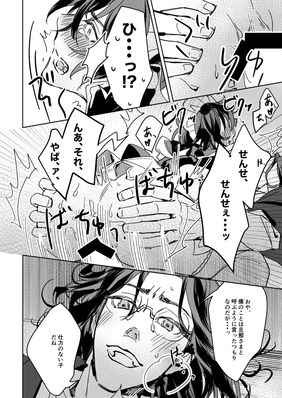 せんせいは旦那さま♡【刀剣乱舞/朝尊×忠広】 page 15