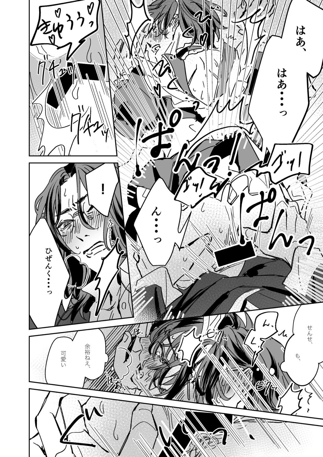 せんせいは旦那さま♡【刀剣乱舞/朝尊×忠広】 page 17