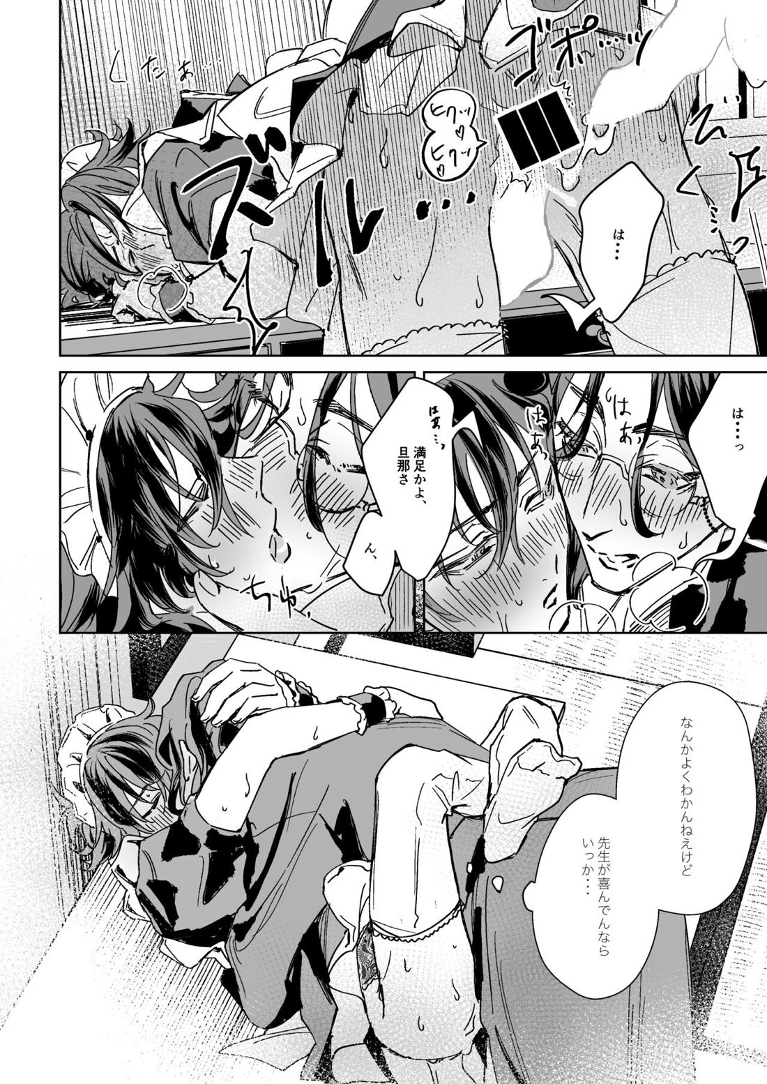 せんせいは旦那さま♡【刀剣乱舞/朝尊×忠広】 page 19