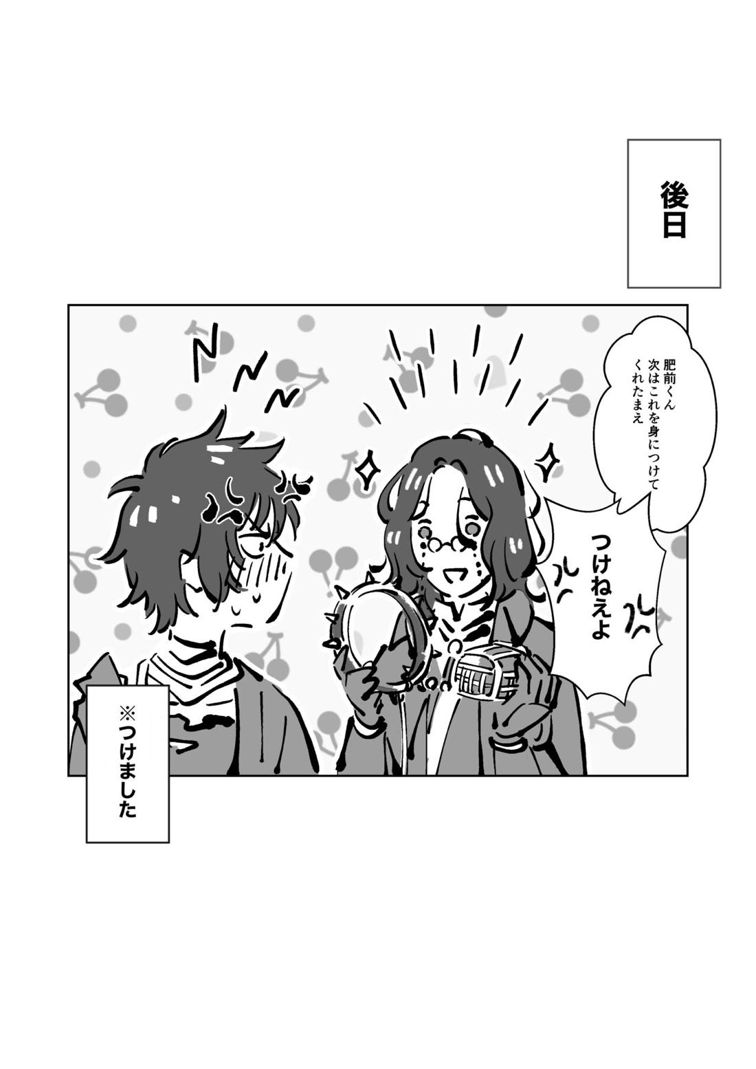 せんせいは旦那さま♡【刀剣乱舞/朝尊×忠広】 page 20