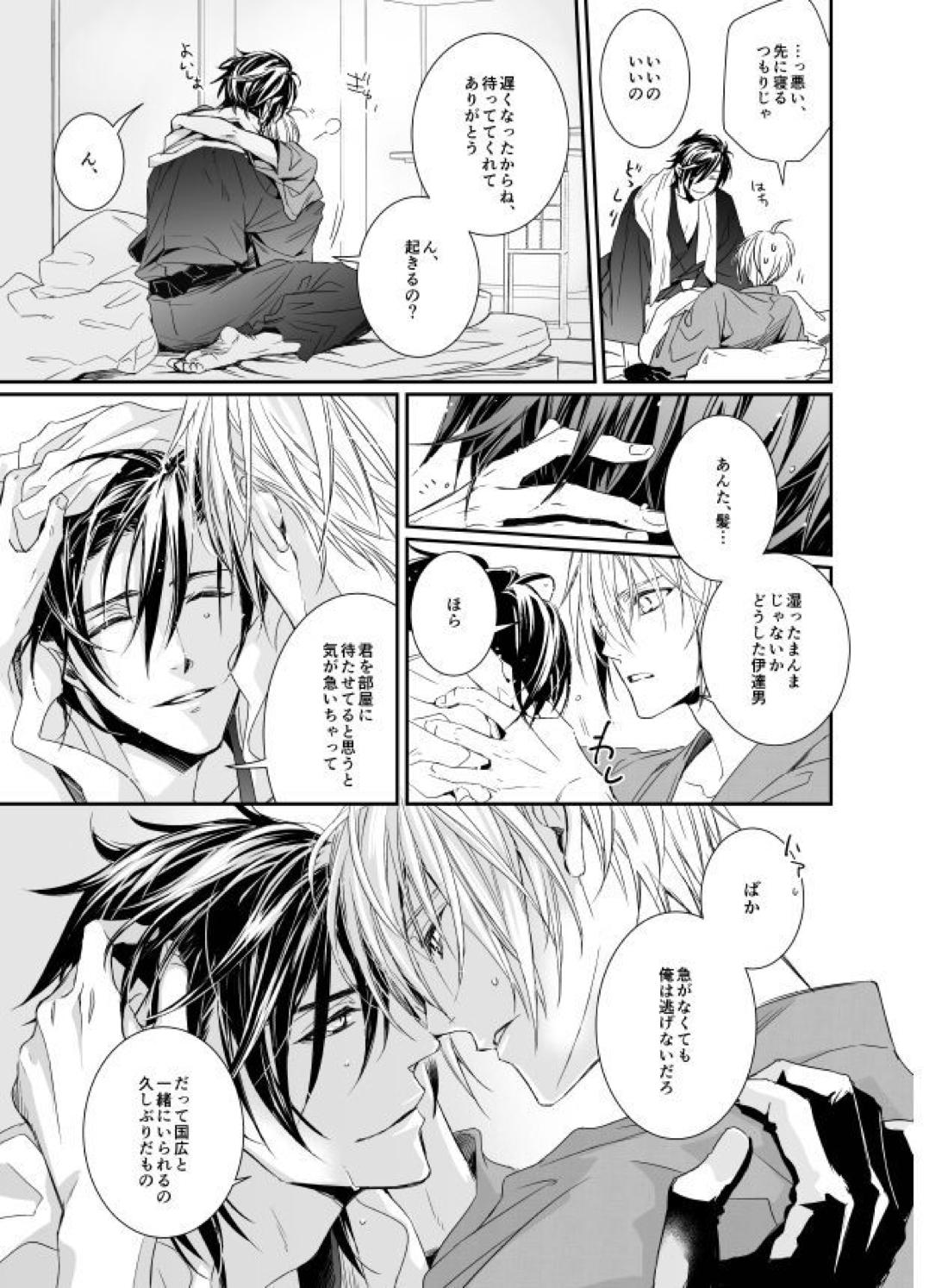Holding You【刀剣乱舞/しょくんば】 page 11