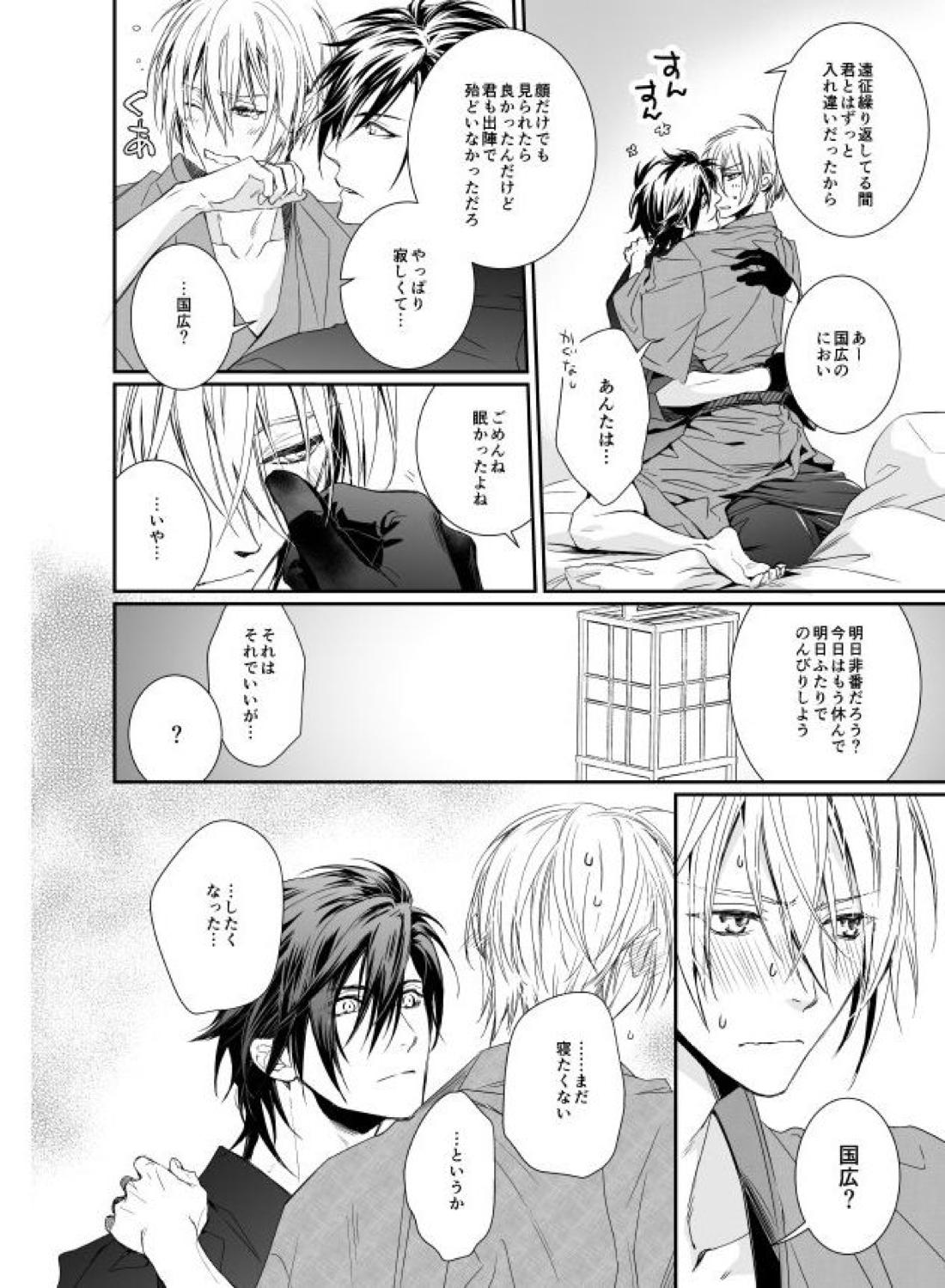 Holding You【刀剣乱舞/しょくんば】 page 12