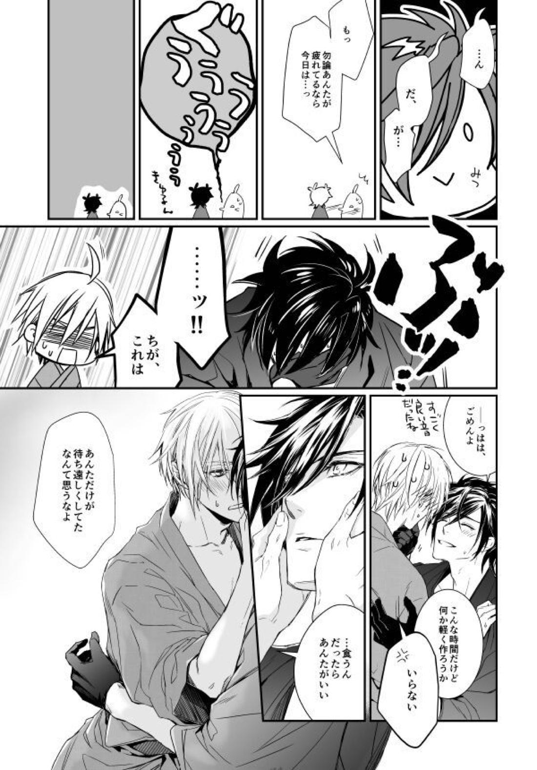 Holding You【刀剣乱舞/しょくんば】 page 13