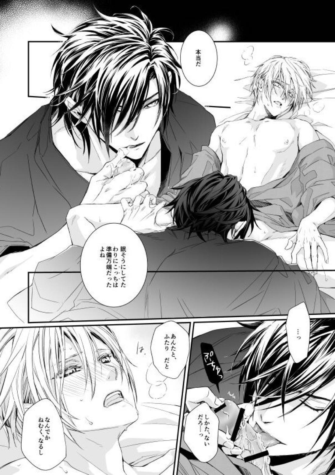 Holding You【刀剣乱舞/しょくんば】 page 14