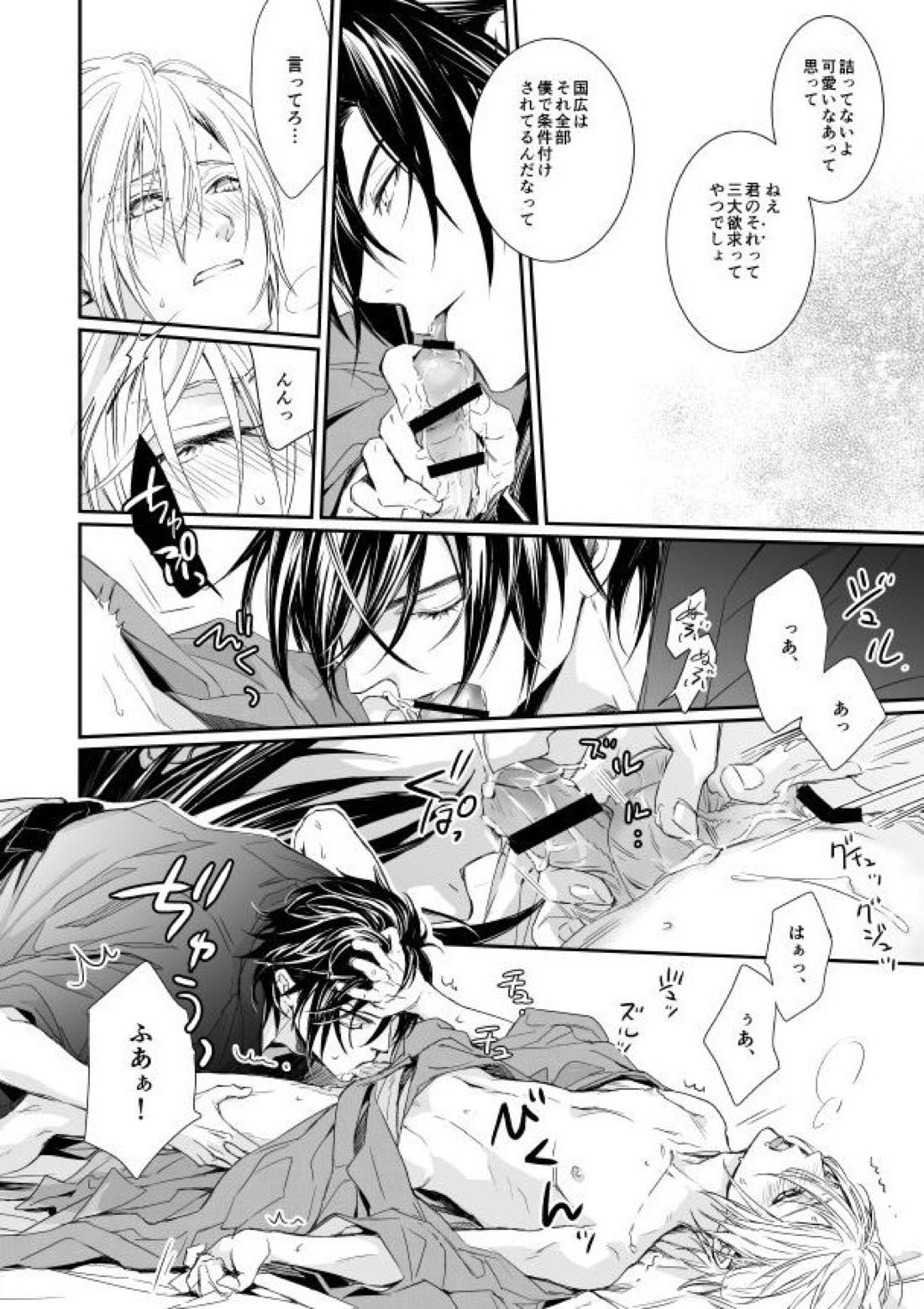 Holding You【刀剣乱舞/しょくんば】 page 16