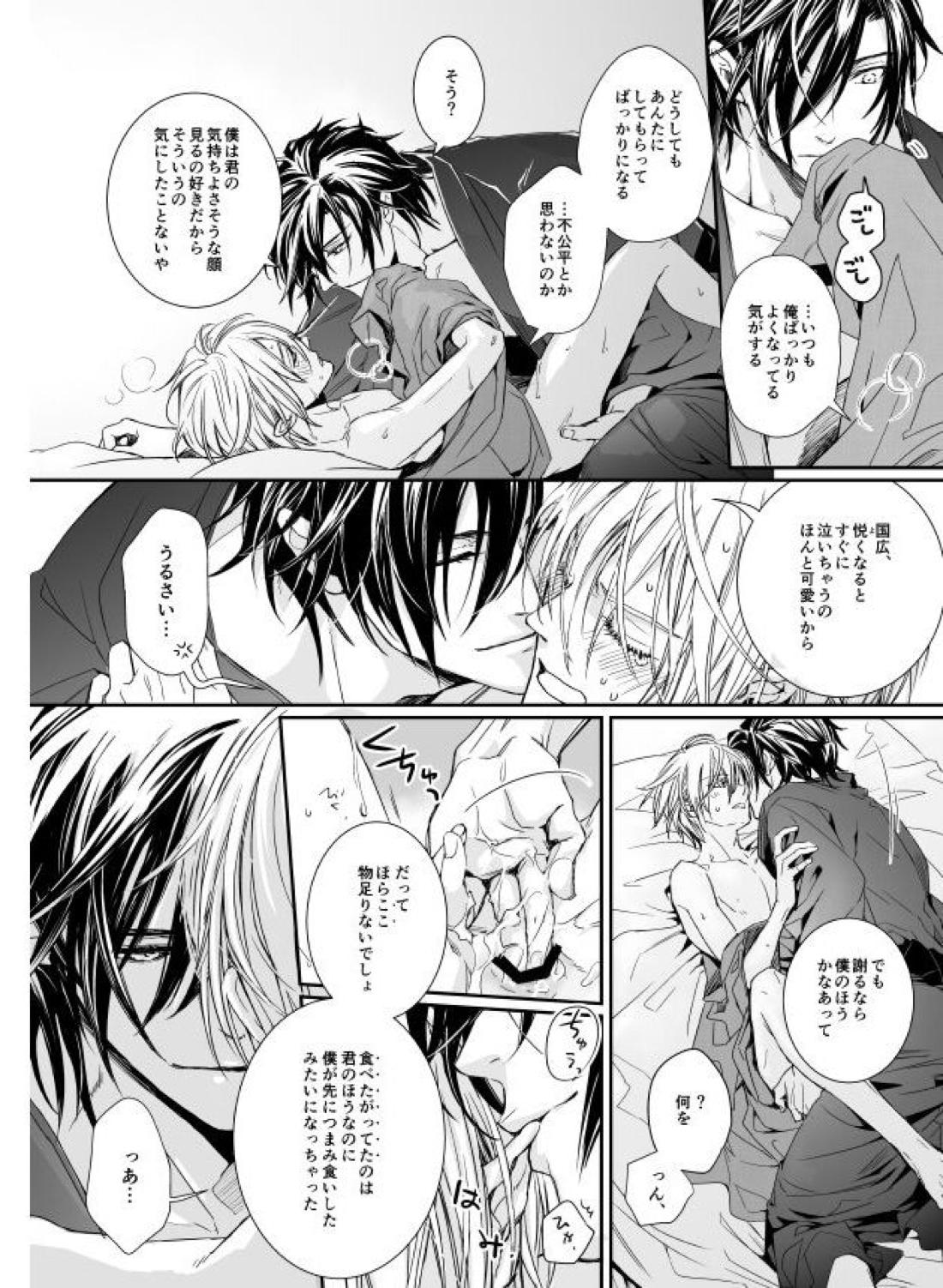 Holding You【刀剣乱舞/しょくんば】 page 18