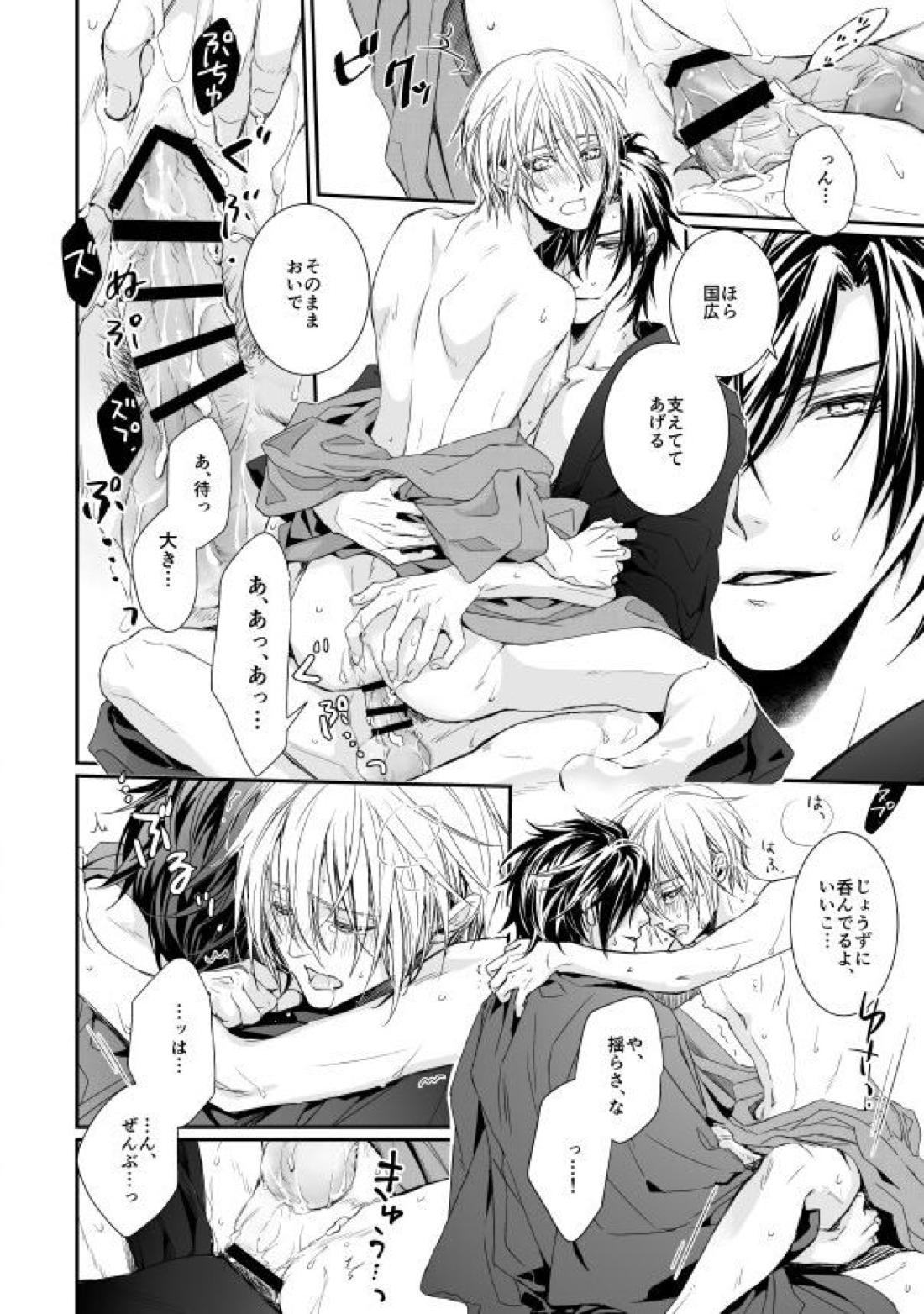 Holding You【刀剣乱舞/しょくんば】 page 20