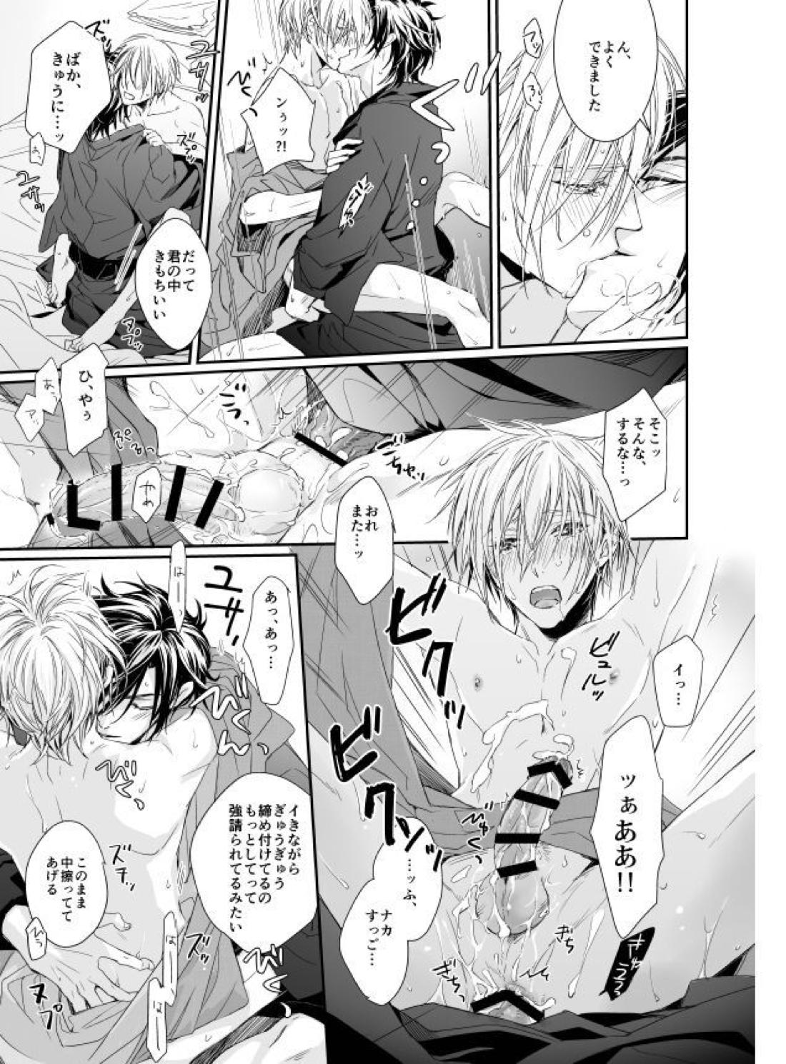 Holding You【刀剣乱舞/しょくんば】 page 21