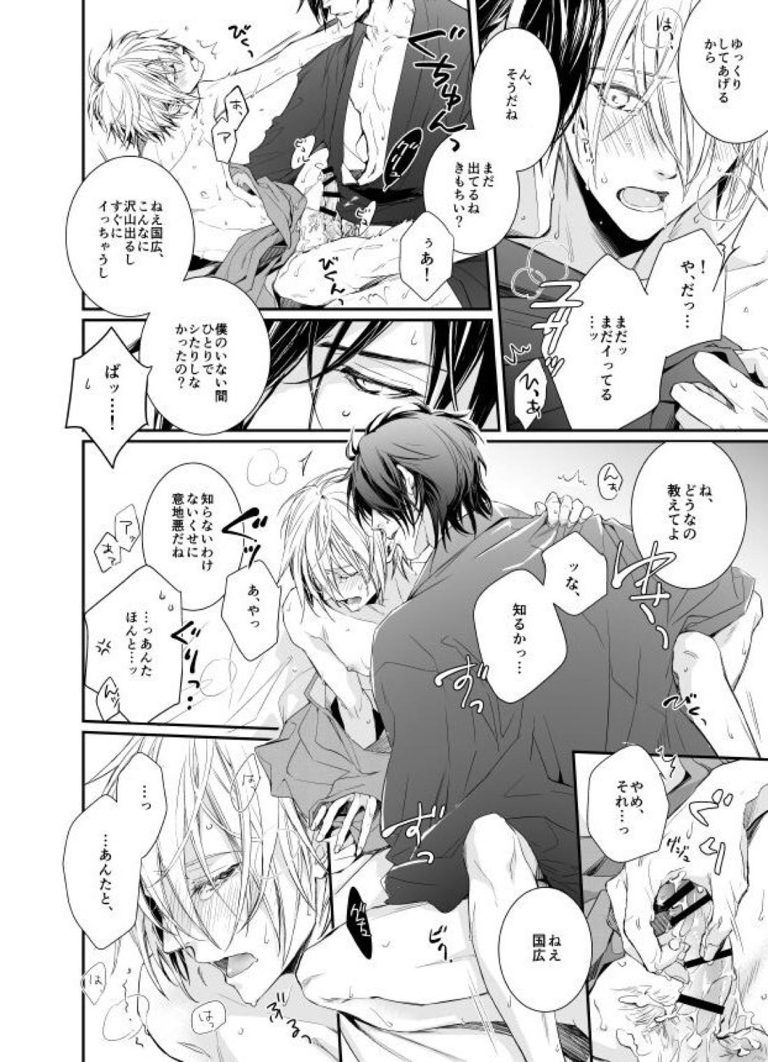 Holding You【刀剣乱舞/しょくんば】 page 22