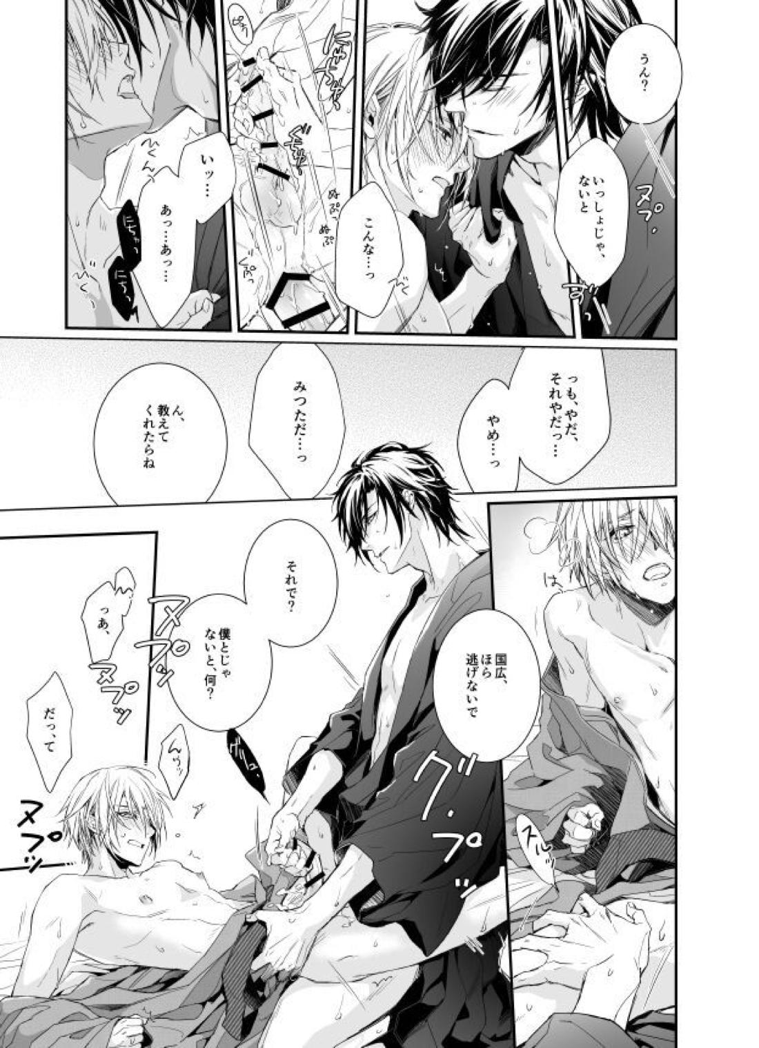Holding You【刀剣乱舞/しょくんば】 page 23