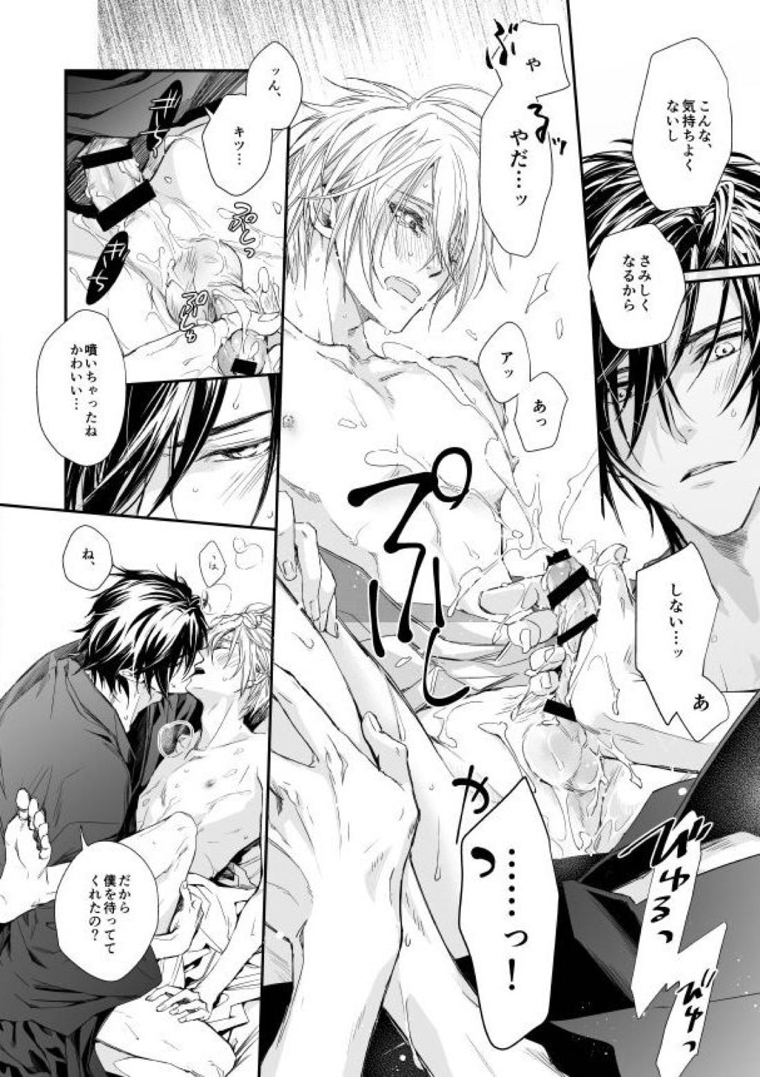 Holding You【刀剣乱舞/しょくんば】 page 24