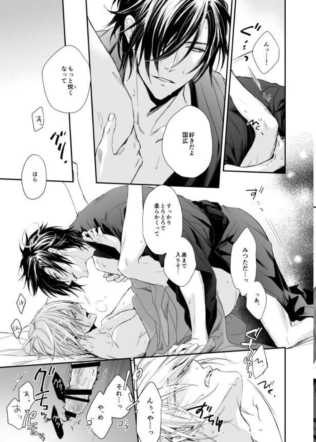 Holding You【刀剣乱舞/しょくんば】 page 25