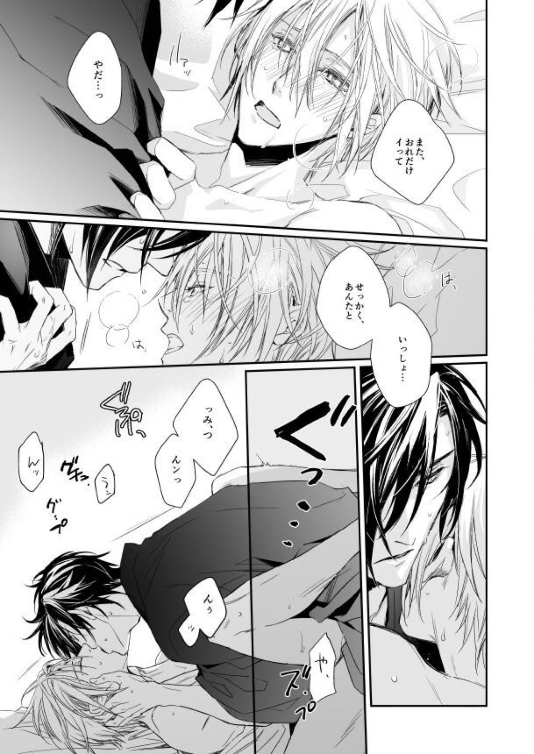 Holding You【刀剣乱舞/しょくんば】 page 27