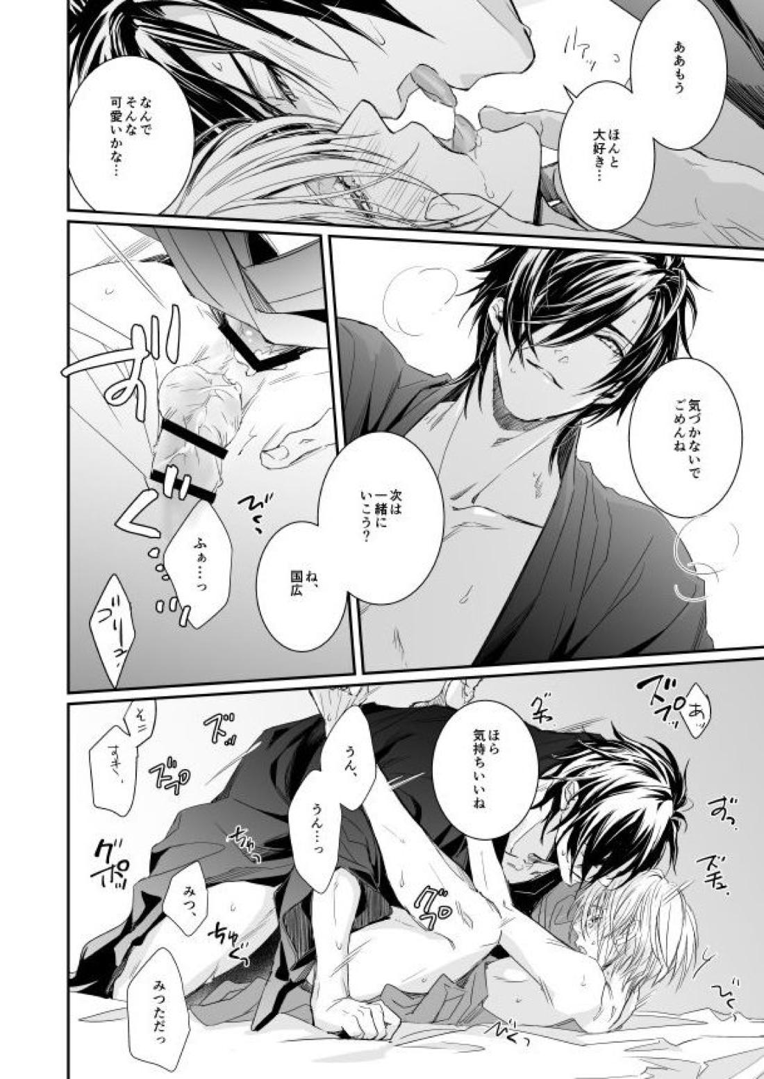 Holding You【刀剣乱舞/しょくんば】 page 28
