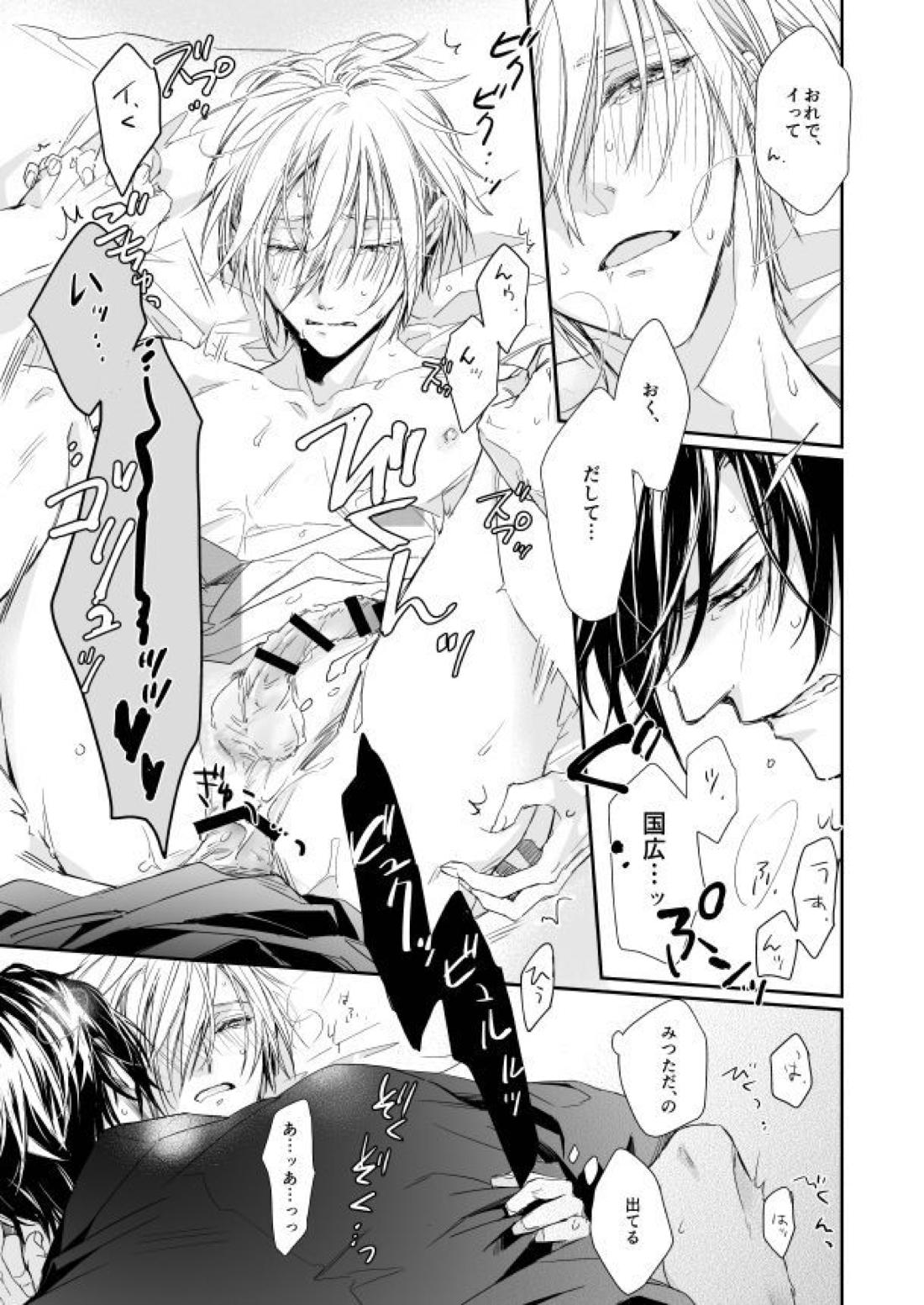Holding You【刀剣乱舞/しょくんば】 page 29