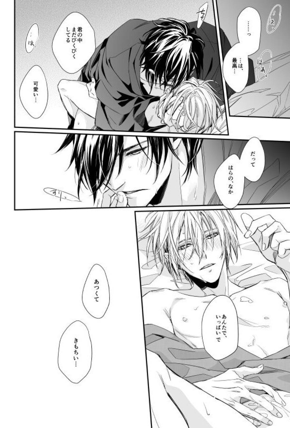 Holding You【刀剣乱舞/しょくんば】 page 30