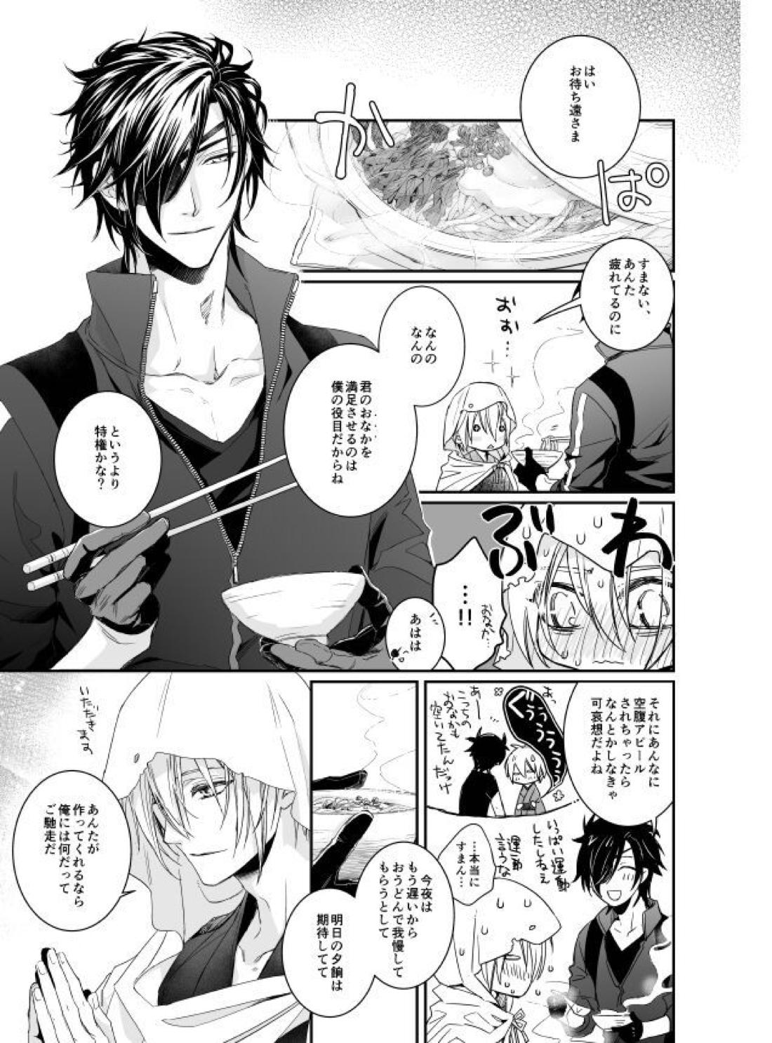 Holding You【刀剣乱舞/しょくんば】 page 31