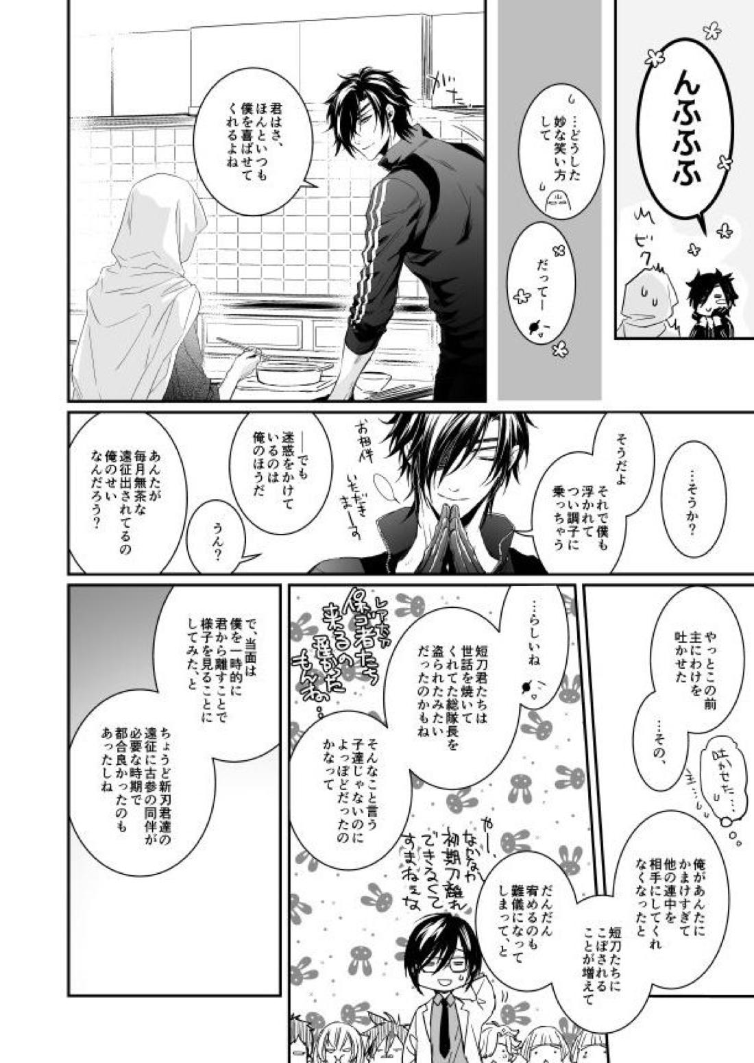 Holding You【刀剣乱舞/しょくんば】 page 32