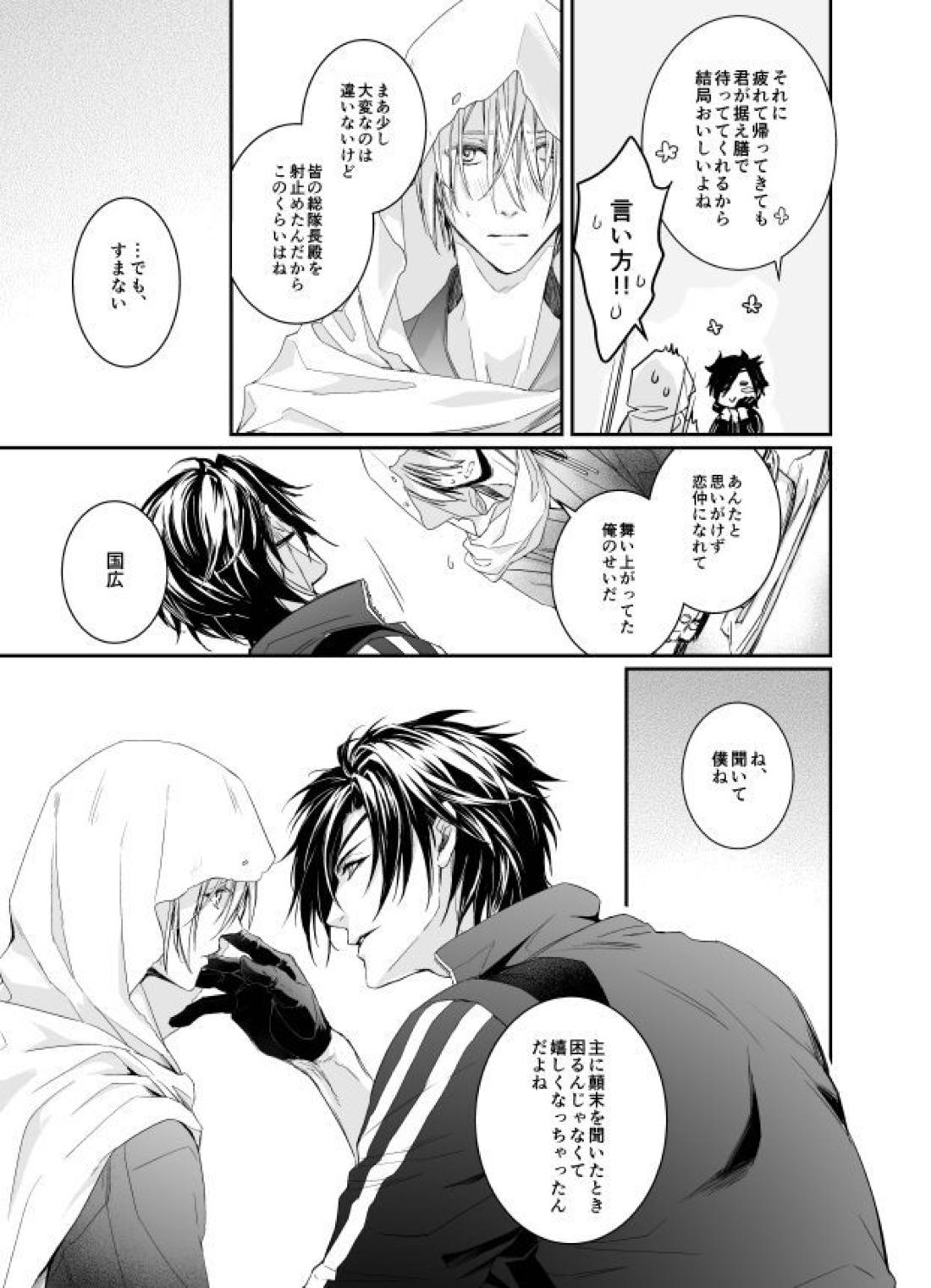 Holding You【刀剣乱舞/しょくんば】 page 33