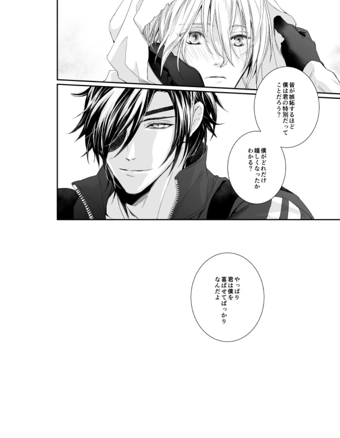 Holding You【刀剣乱舞/しょくんば】 page 34