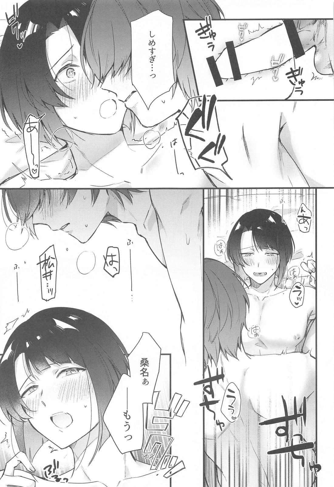 目は口ほどに物を言う【刀剣乱舞/くわまつ】 page 13