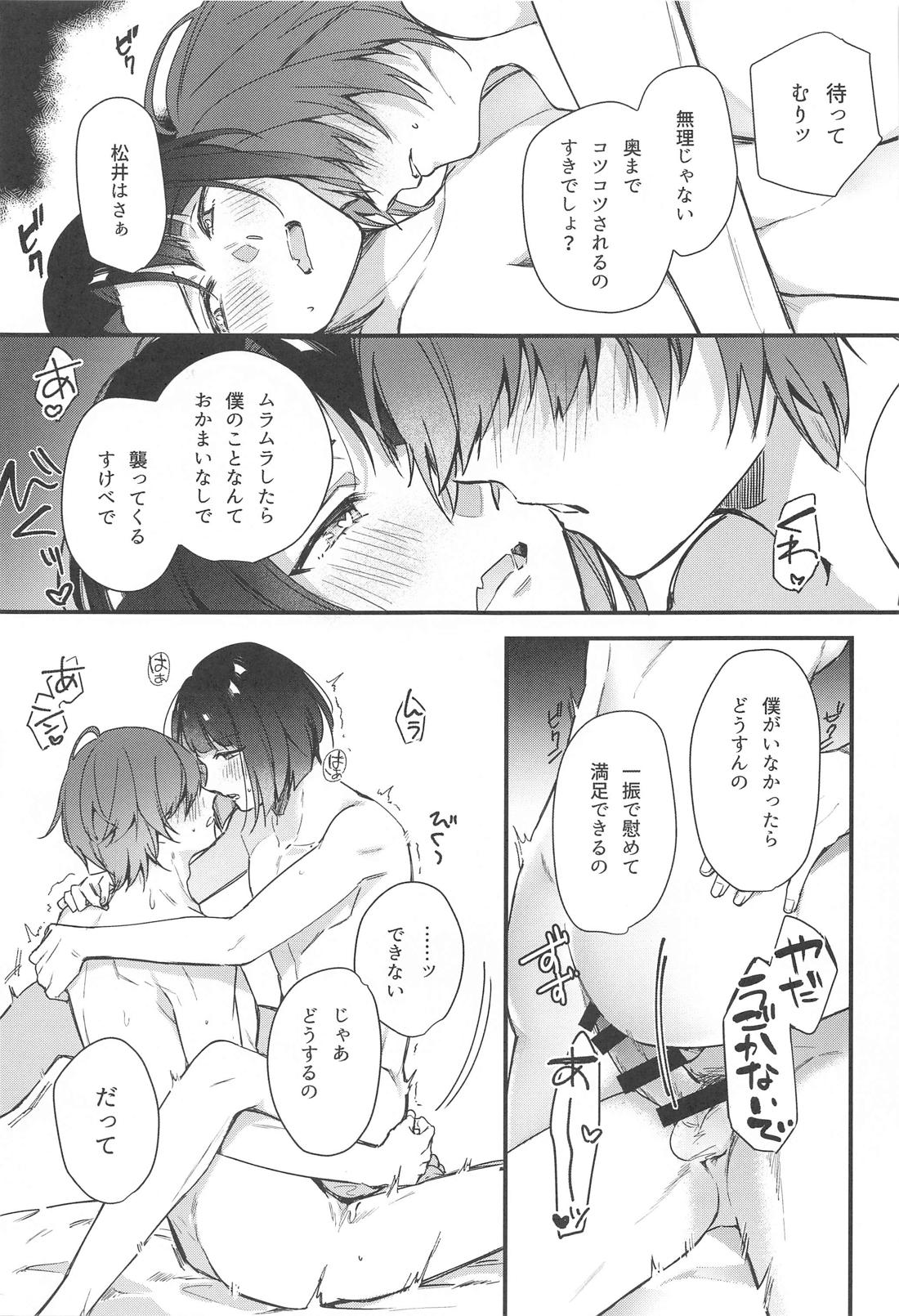 目は口ほどに物を言う【刀剣乱舞/くわまつ】 page 15